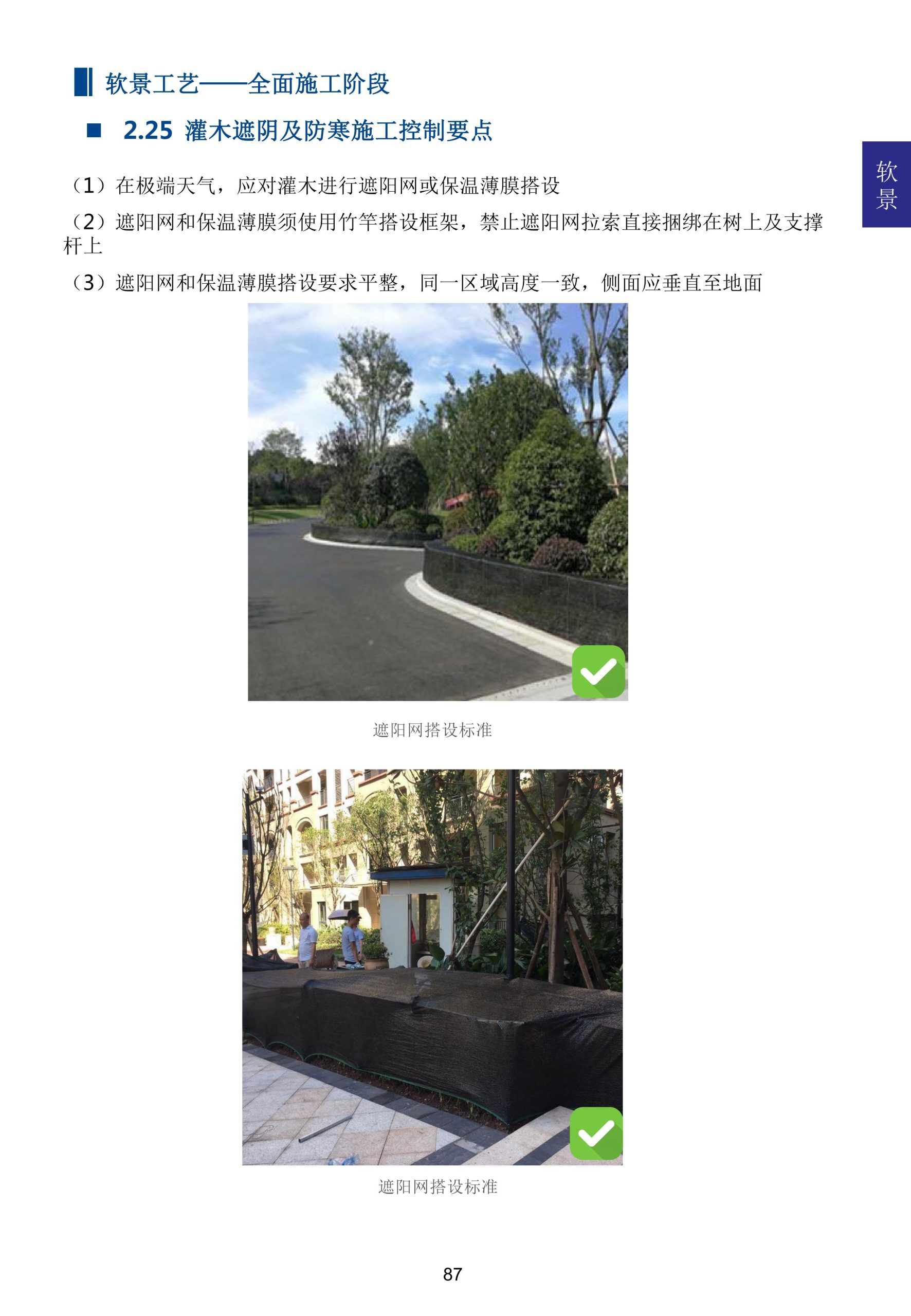 图片[98]-超精品景观新工艺新做法标准化研究手册 - 由甫网-由甫网