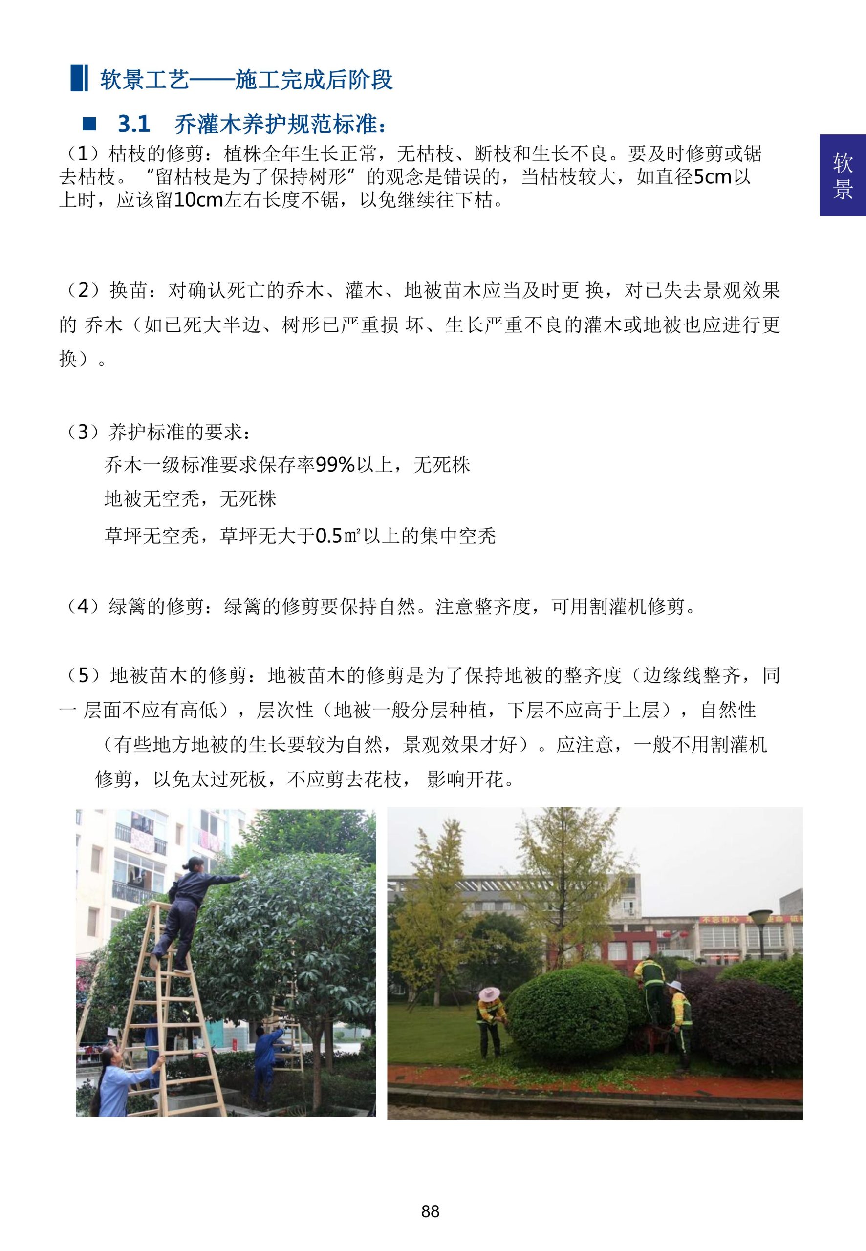 图片[100]-超精品景观新工艺新做法标准化研究手册 - 由甫网-由甫网