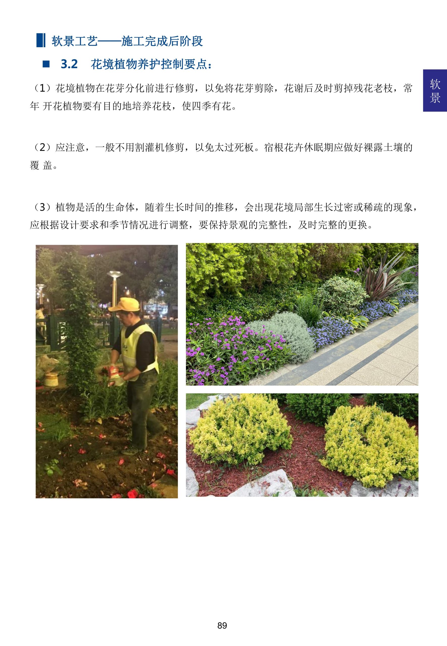 图片[101]-超精品景观新工艺新做法标准化研究手册 - 由甫网-由甫网