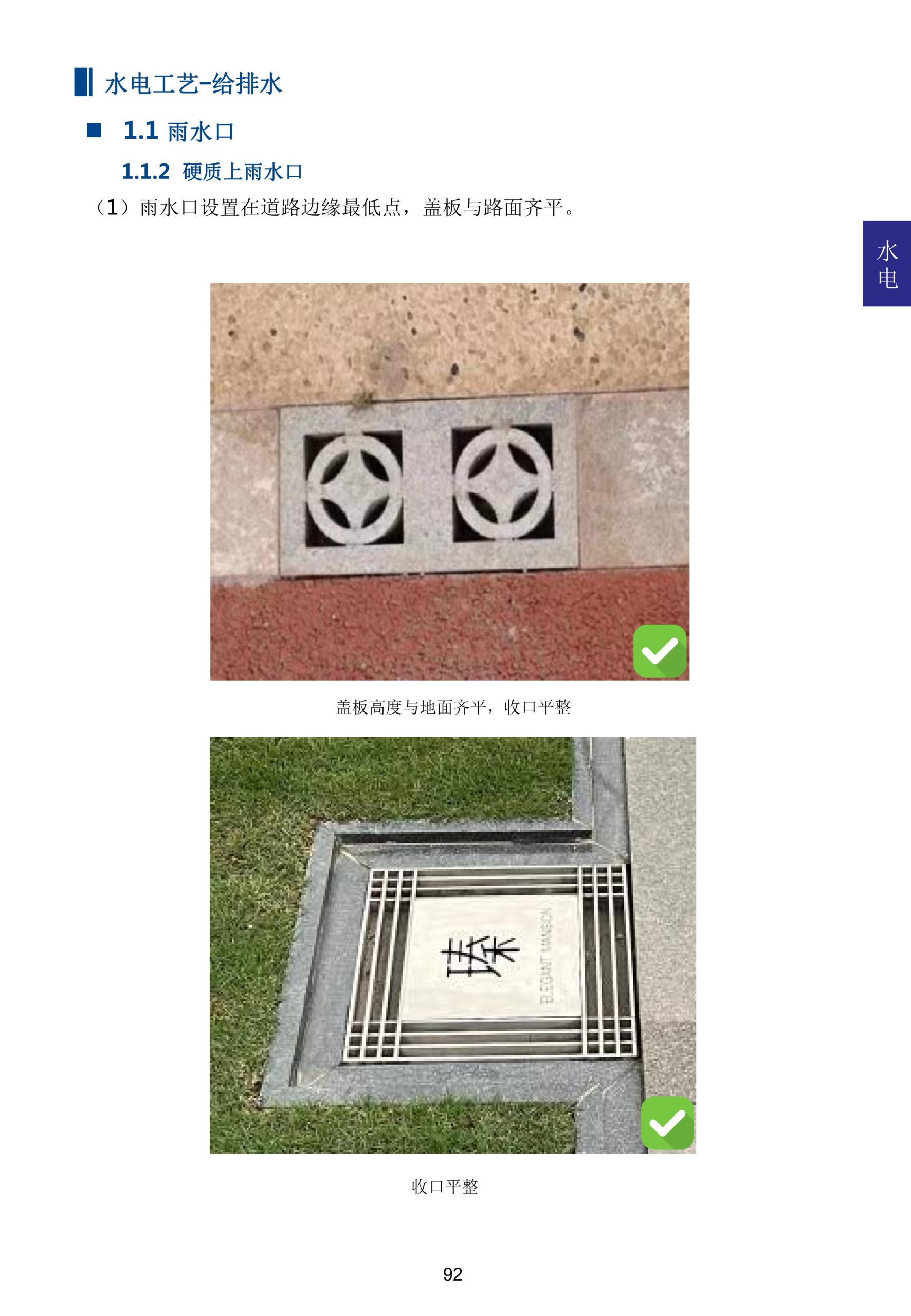 图片[106]-超精品景观新工艺新做法标准化研究手册 - 由甫网-由甫网