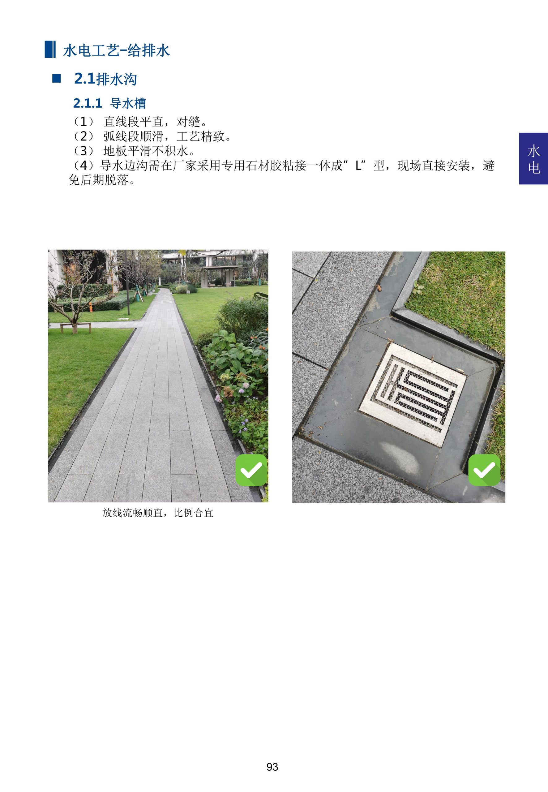 图片[107]-超精品景观新工艺新做法标准化研究手册 - 由甫网-由甫网