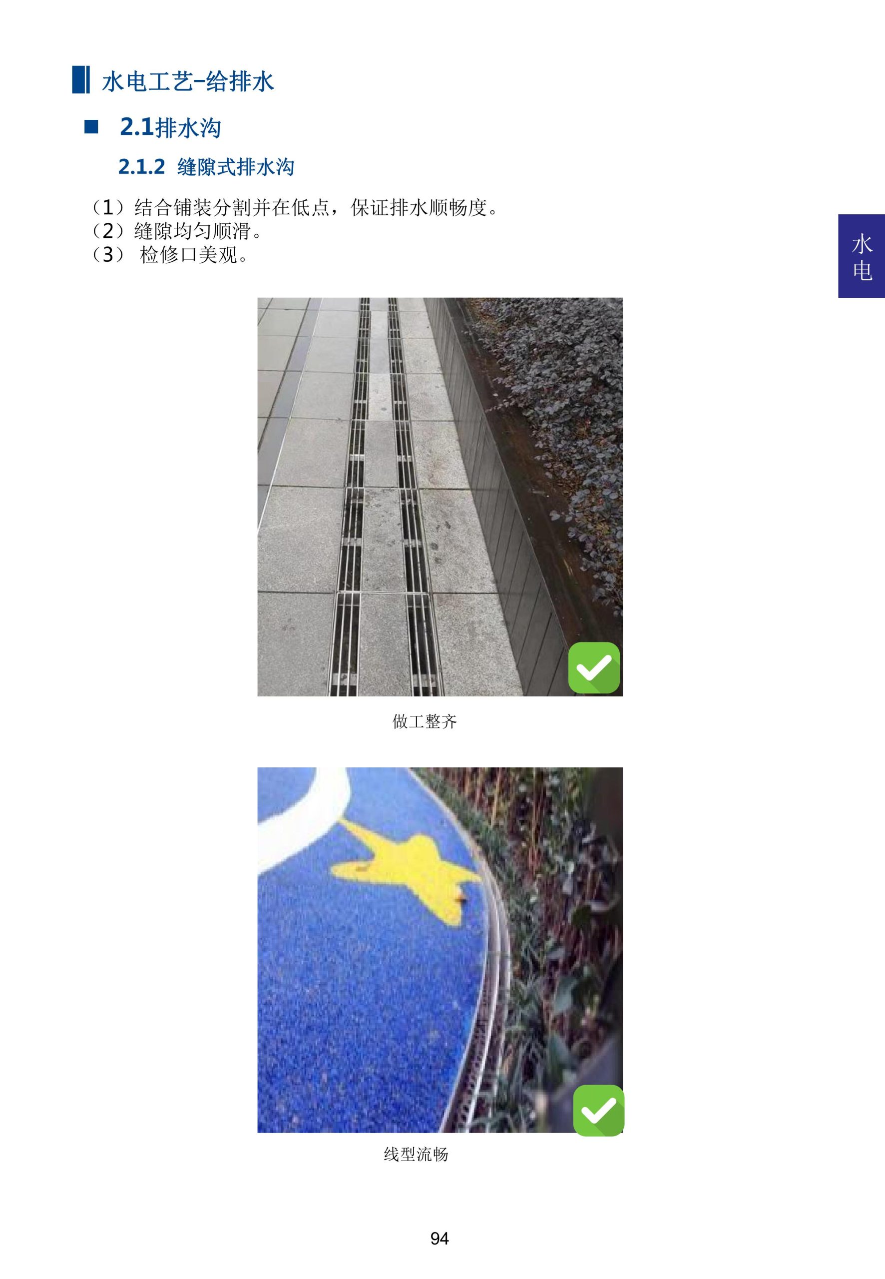 图片[108]-超精品景观新工艺新做法标准化研究手册 - 由甫网-由甫网