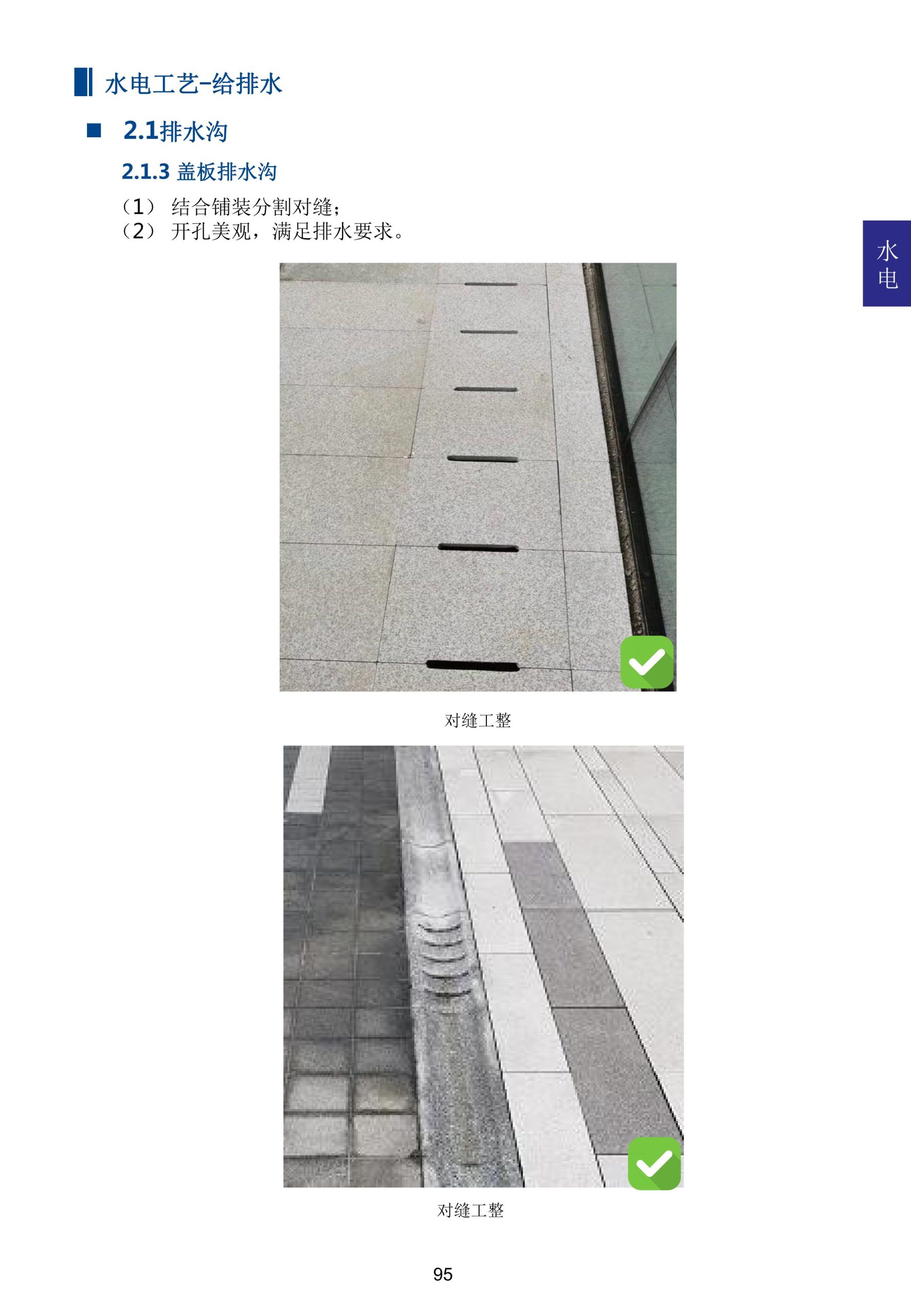 图片[109]-超精品景观新工艺新做法标准化研究手册 - 由甫网-由甫网