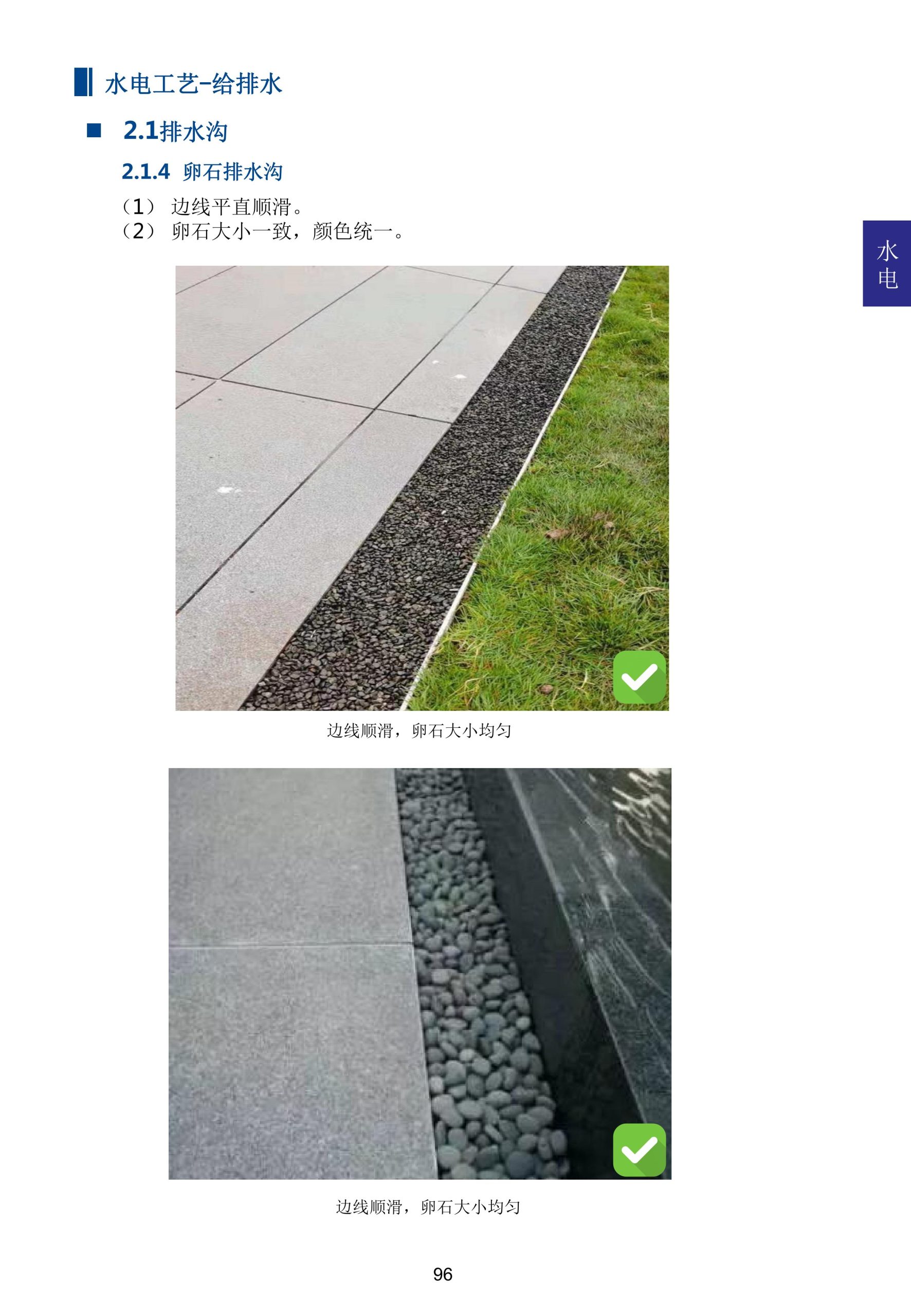 图片[110]-超精品景观新工艺新做法标准化研究手册 - 由甫网-由甫网