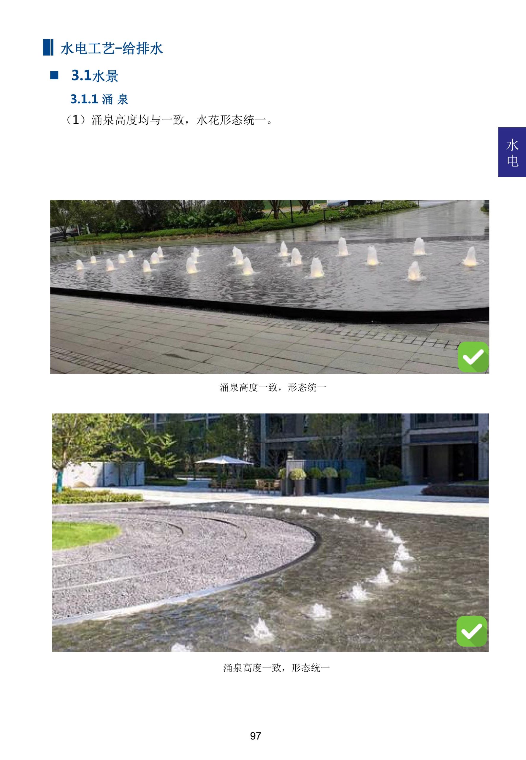 图片[111]-超精品景观新工艺新做法标准化研究手册 - 由甫网-由甫网