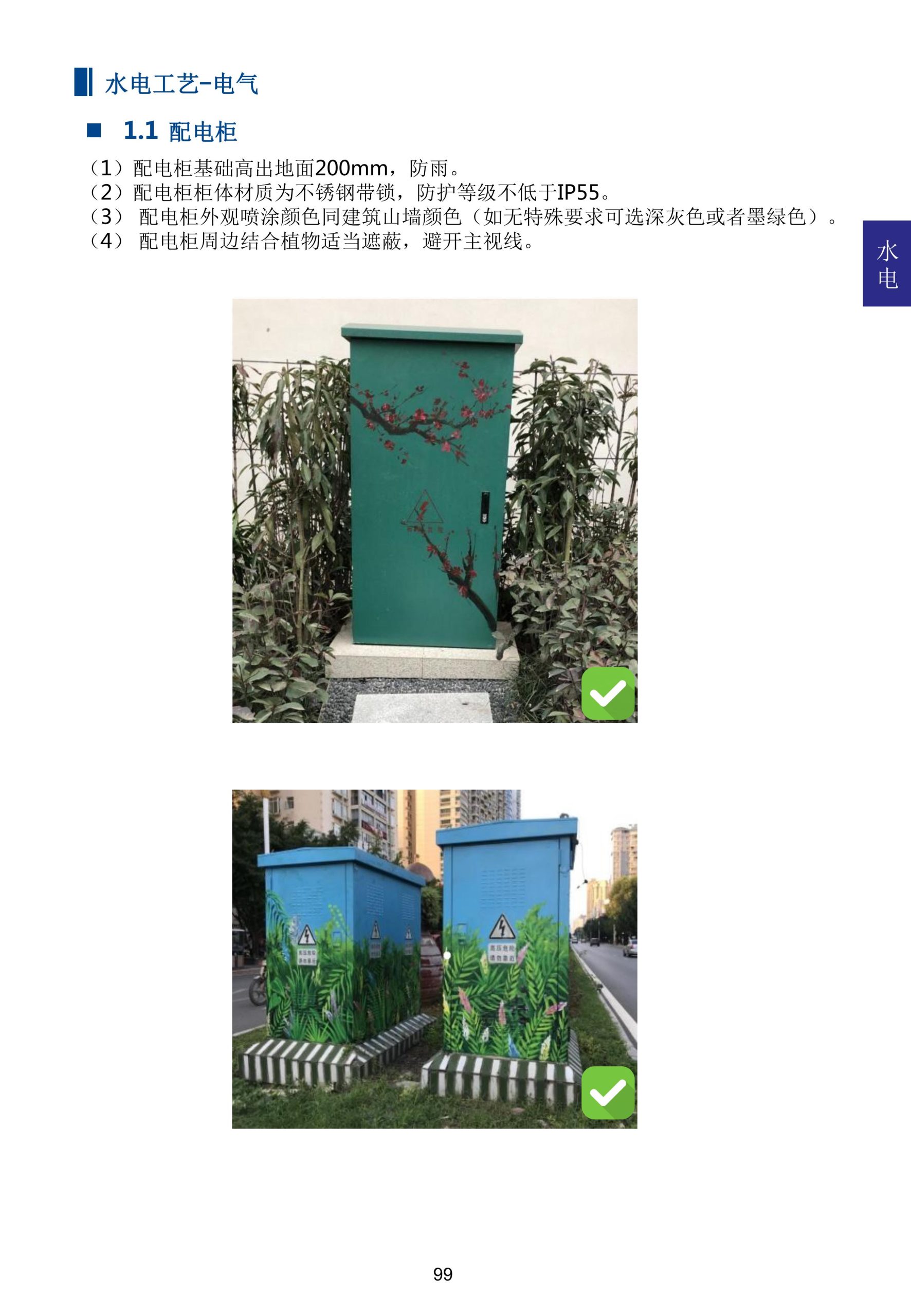 图片[114]-超精品景观新工艺新做法标准化研究手册 - 由甫网-由甫网