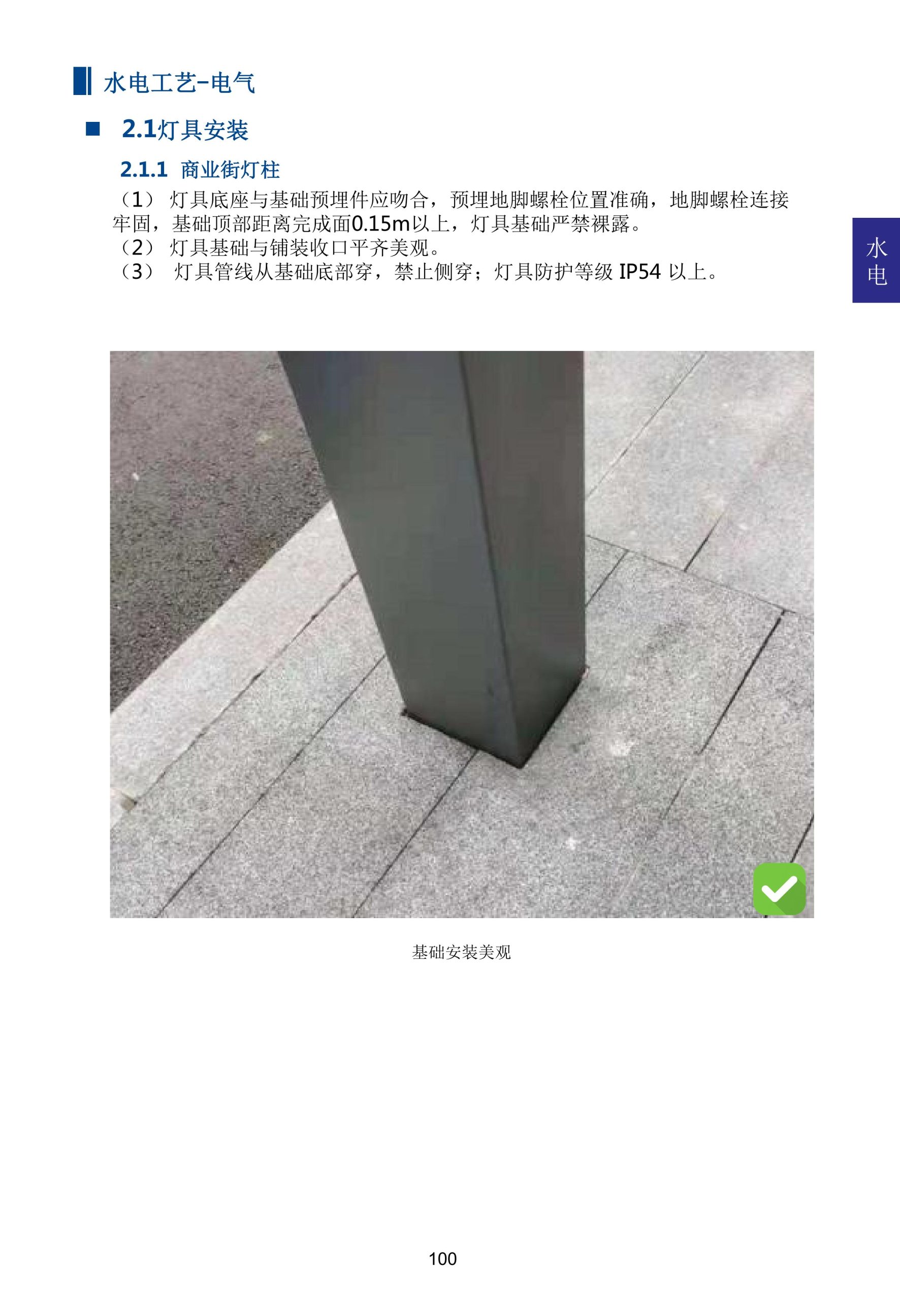 图片[115]-超精品景观新工艺新做法标准化研究手册 - 由甫网-由甫网