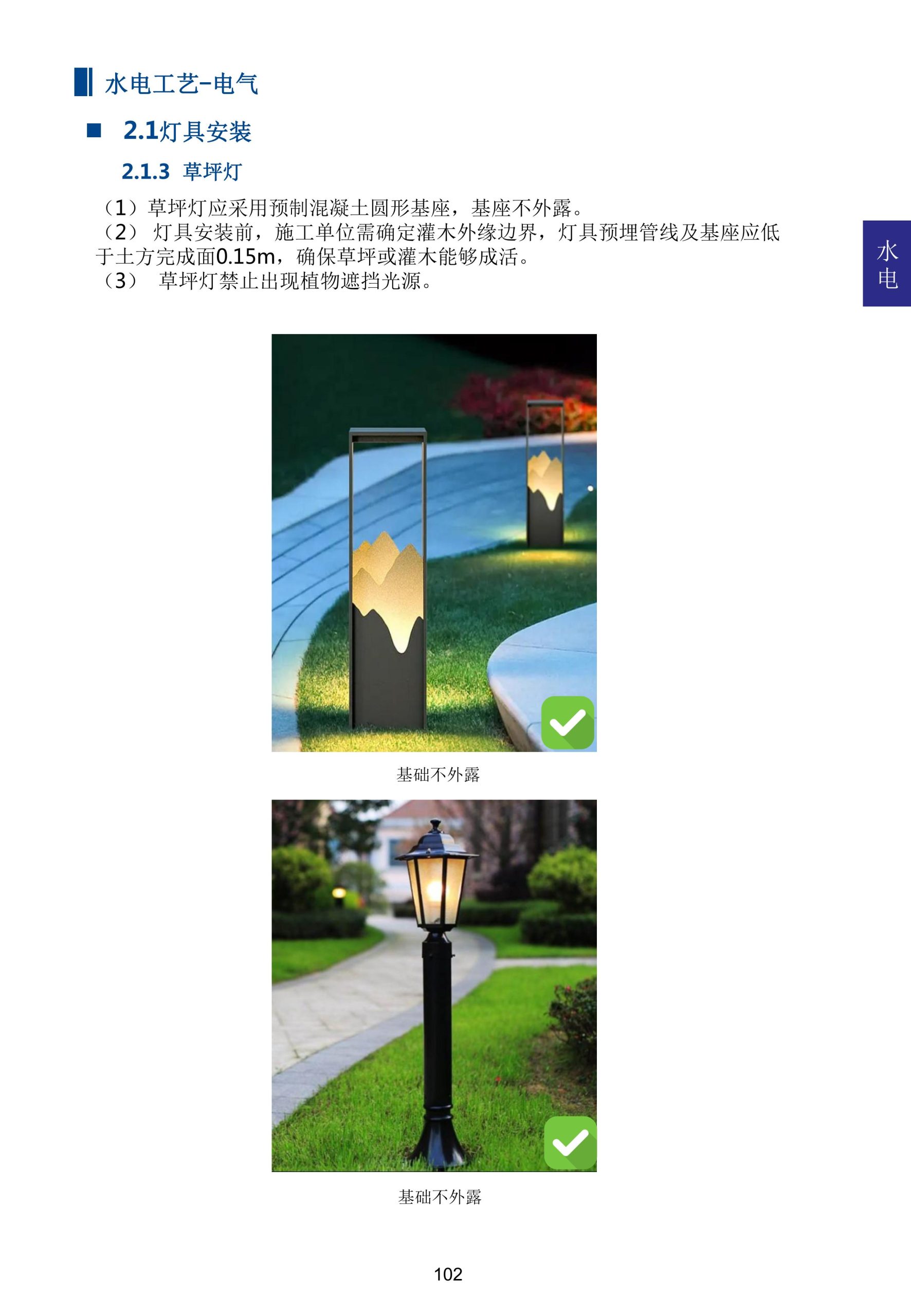 图片[117]-超精品景观新工艺新做法标准化研究手册 - 由甫网-由甫网