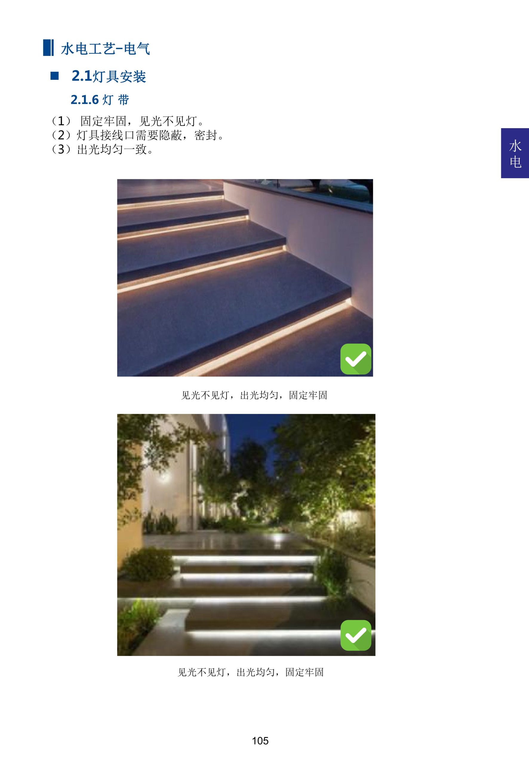 图片[120]-超精品景观新工艺新做法标准化研究手册 - 由甫网-由甫网