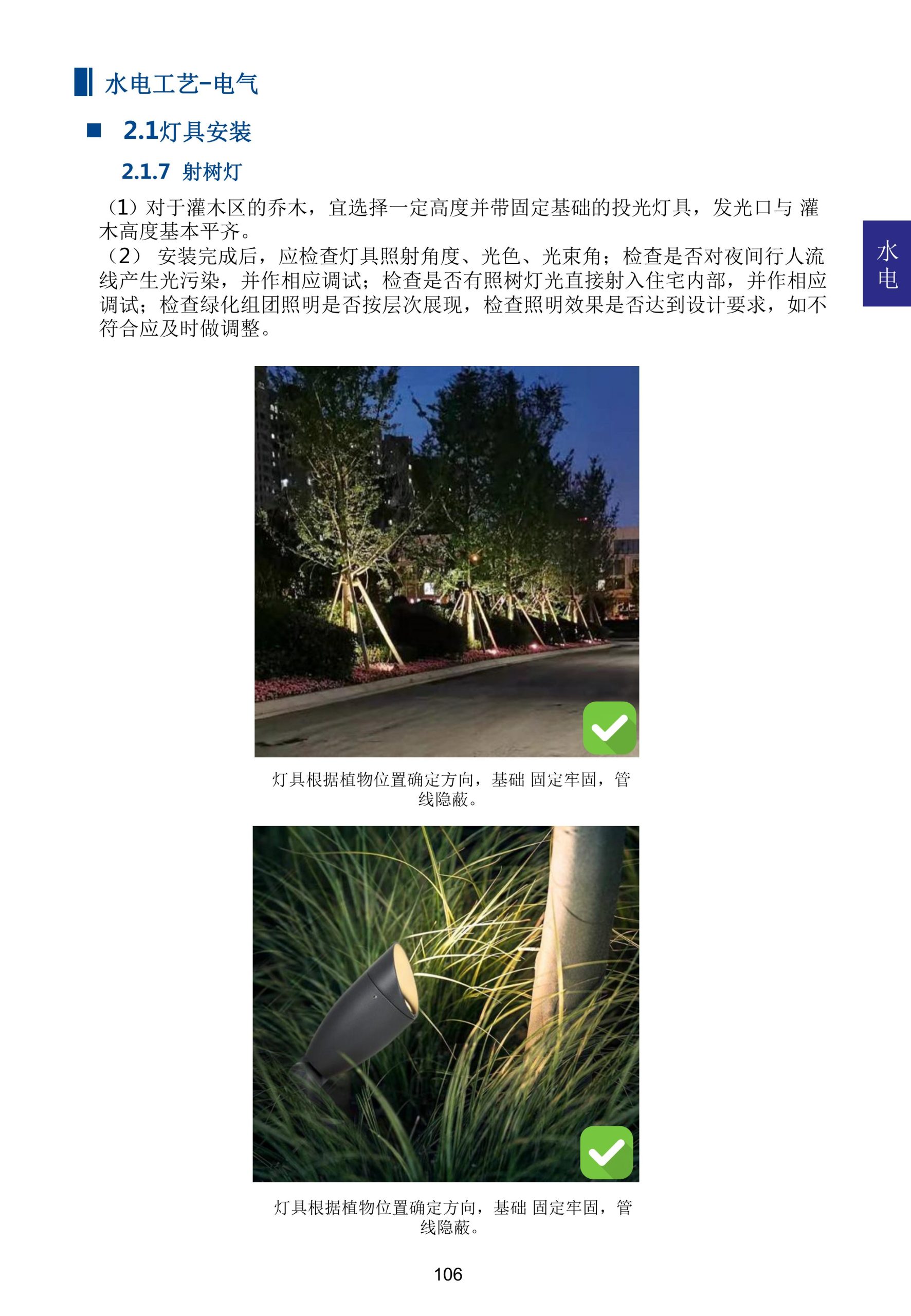 图片[121]-超精品景观新工艺新做法标准化研究手册 - 由甫网-由甫网