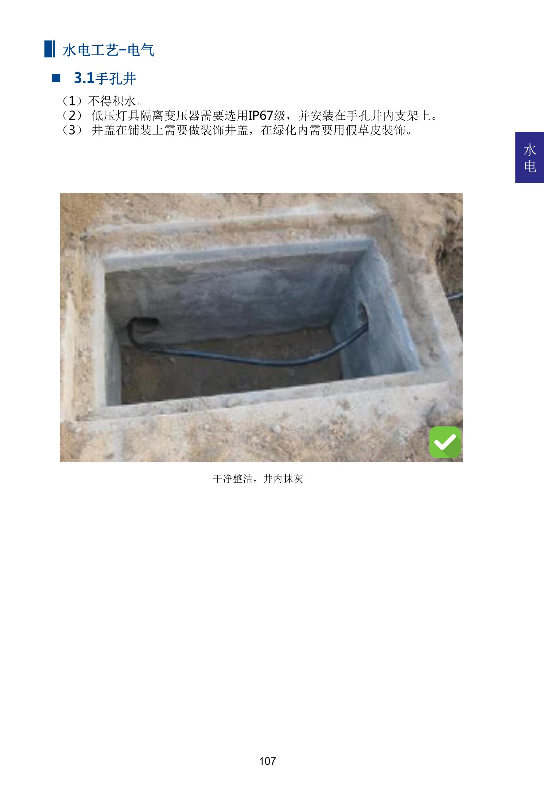 图片[122]-超精品景观新工艺新做法标准化研究手册 - 由甫网-由甫网