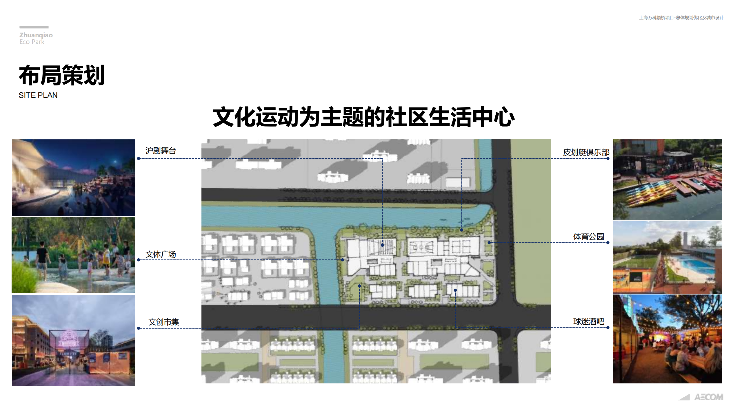 图片[119]-闵行·颛桥中心村生态园策划与规划设计 - 由甫网-由甫网