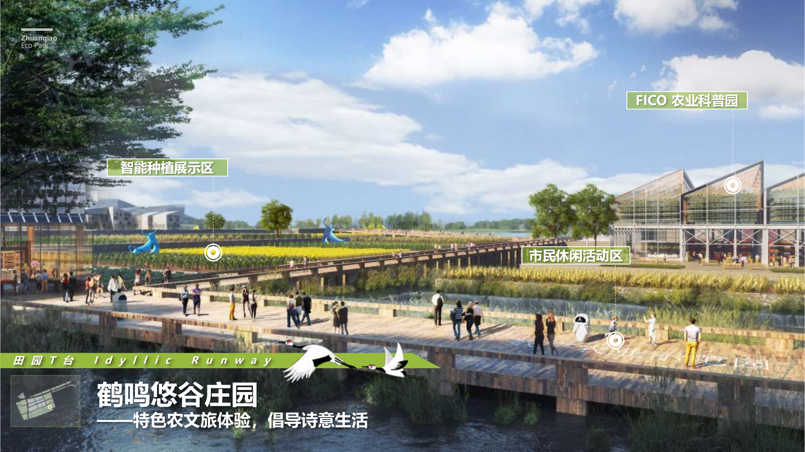 图片[122]-闵行·颛桥中心村生态园策划与规划设计 - 由甫网-由甫网
