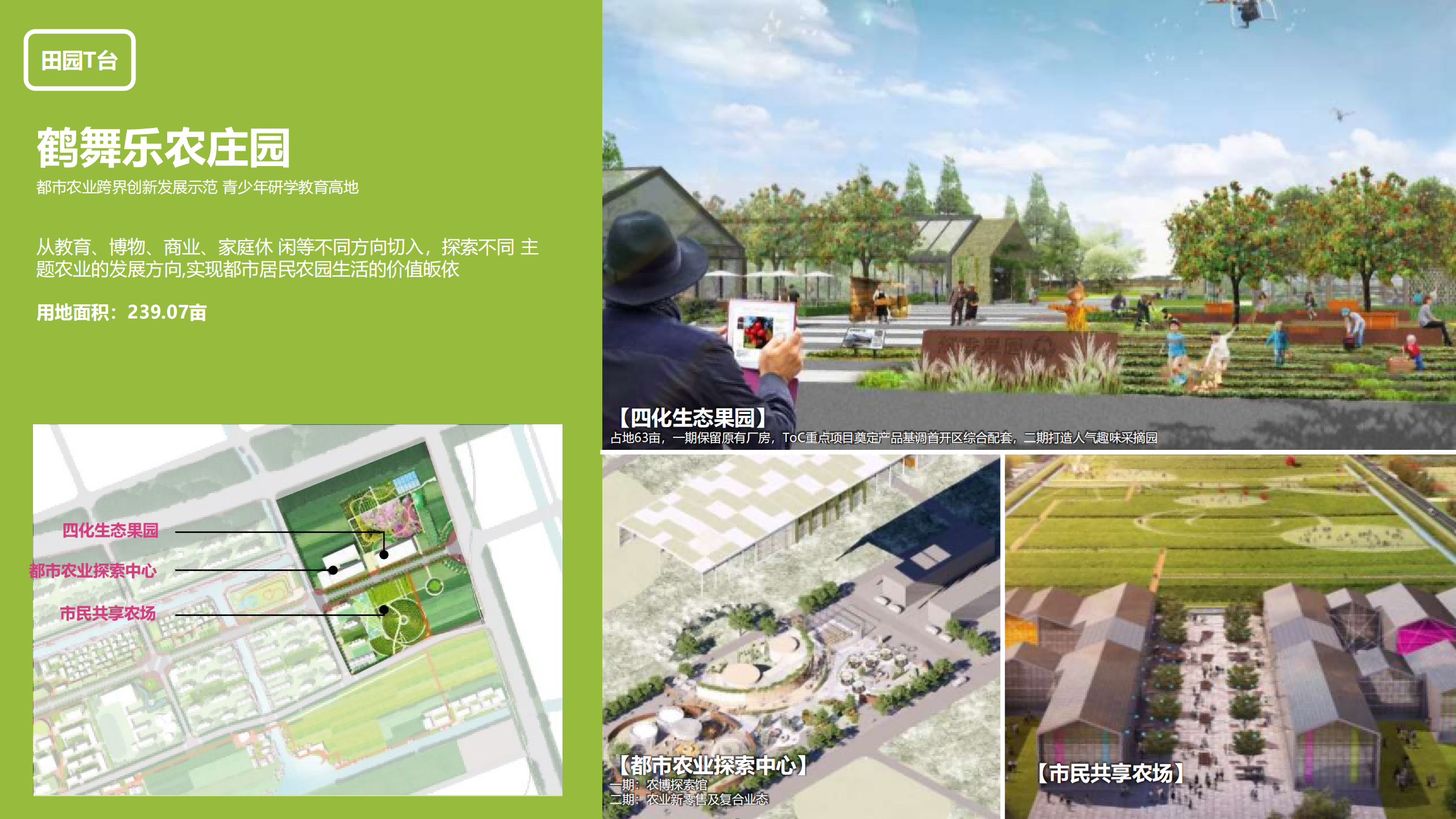 图片[123]-闵行·颛桥中心村生态园策划与规划设计 - 由甫网-由甫网