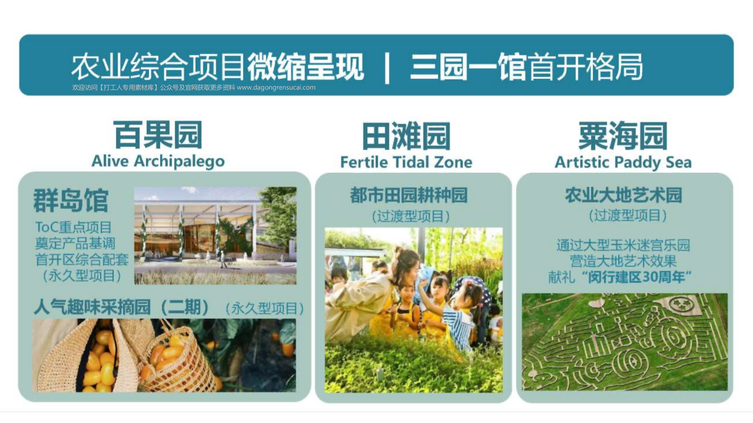 图片[124]-闵行·颛桥中心村生态园策划与规划设计 - 由甫网-由甫网