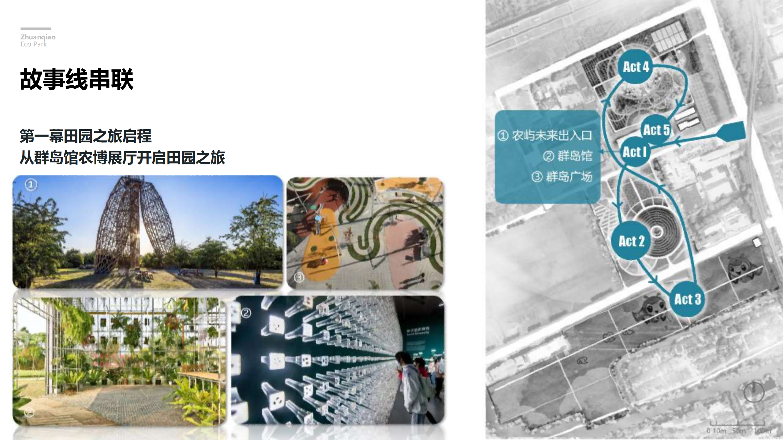 图片[128]-闵行·颛桥中心村生态园策划与规划设计 - 由甫网-由甫网