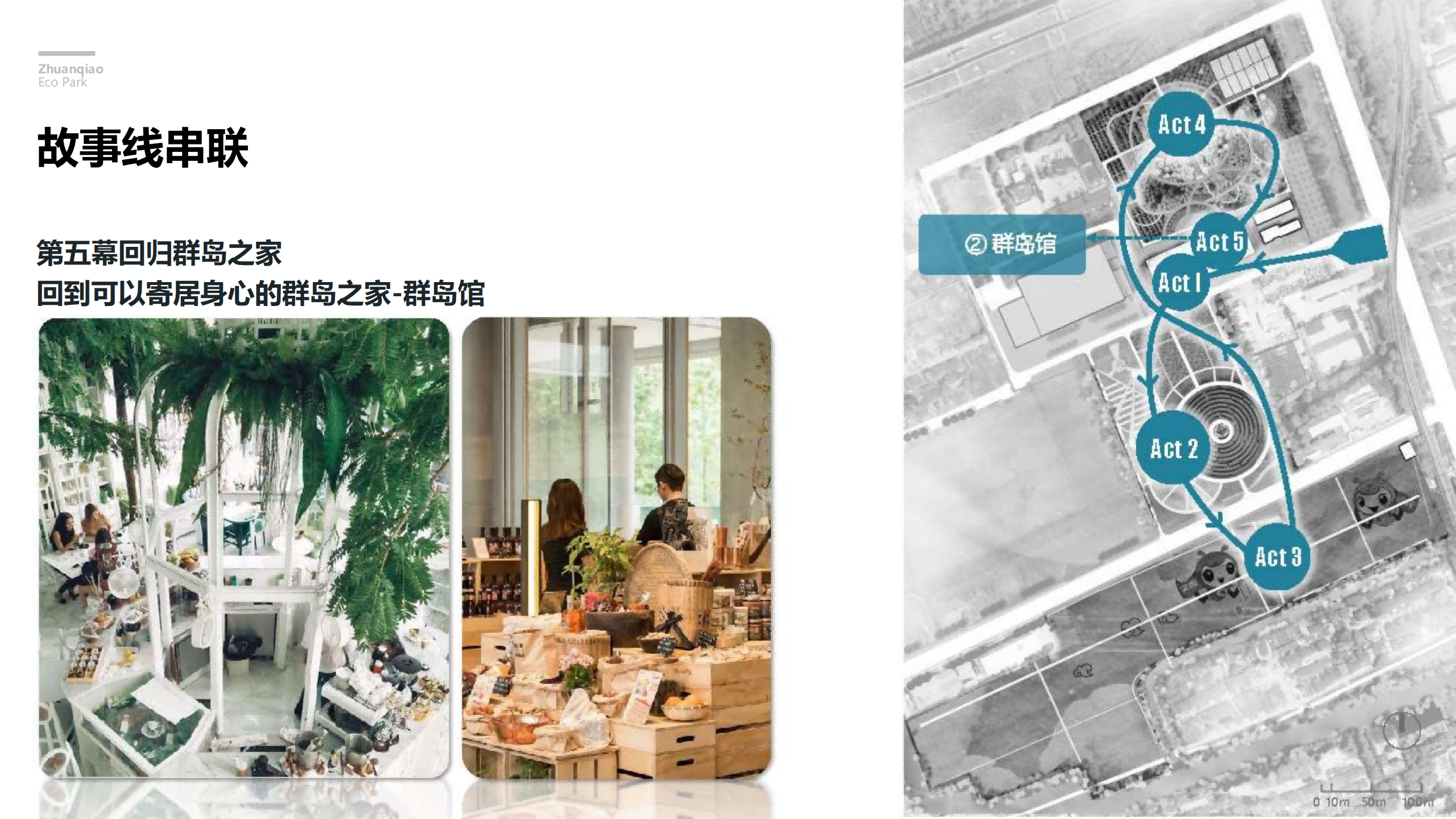 图片[132]-闵行·颛桥中心村生态园策划与规划设计 - 由甫网-由甫网