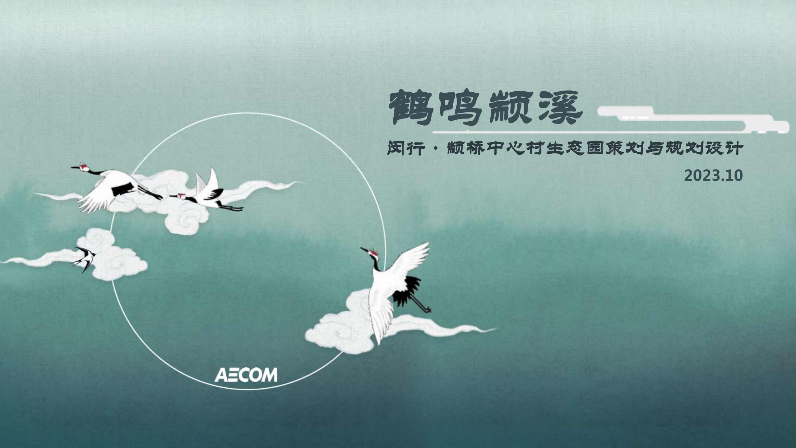 闵行·颛桥中心村生态园策划与规划设计-由甫网