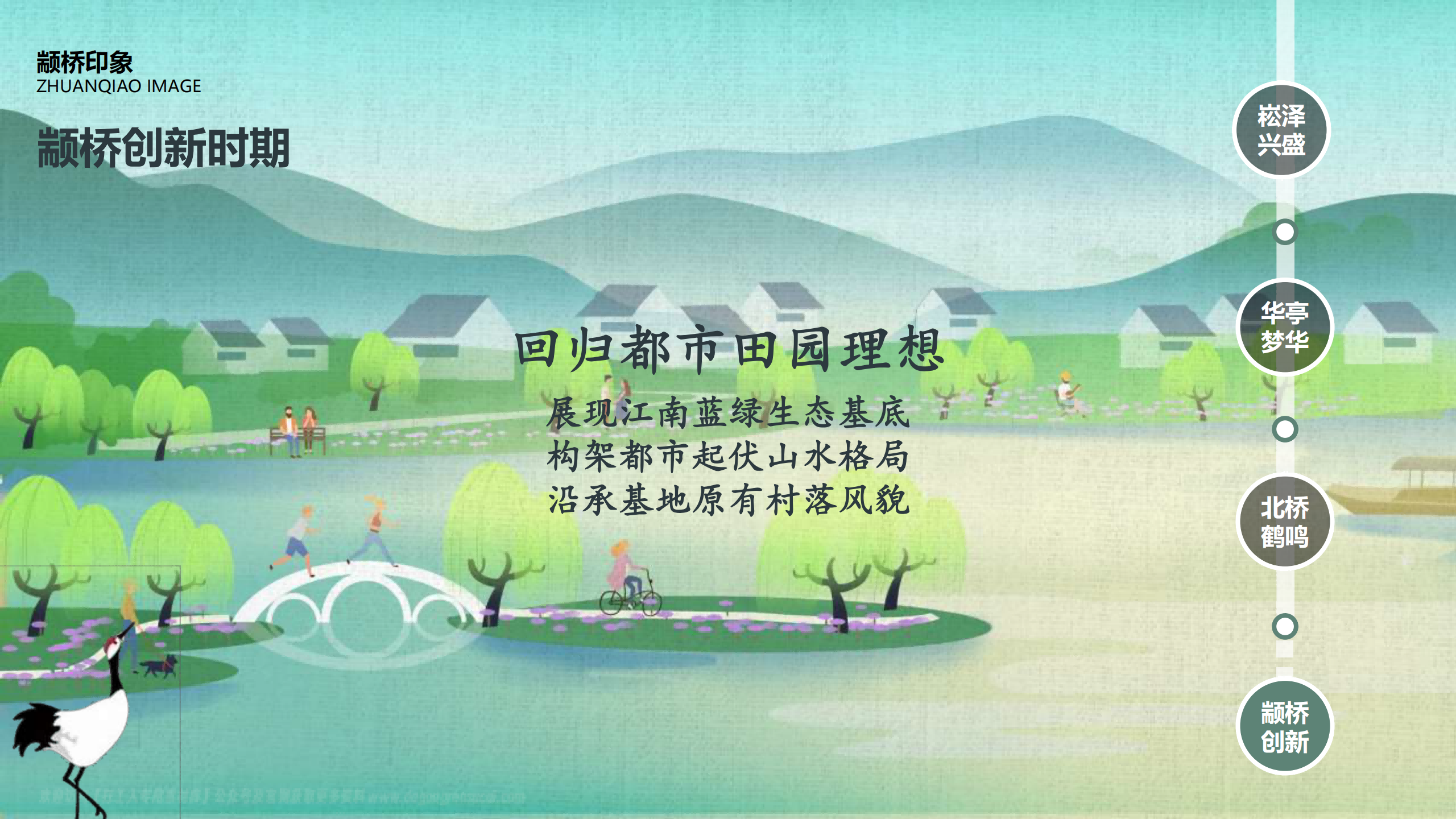 图片[17]-闵行·颛桥中心村生态园策划与规划设计 - 由甫网-由甫网