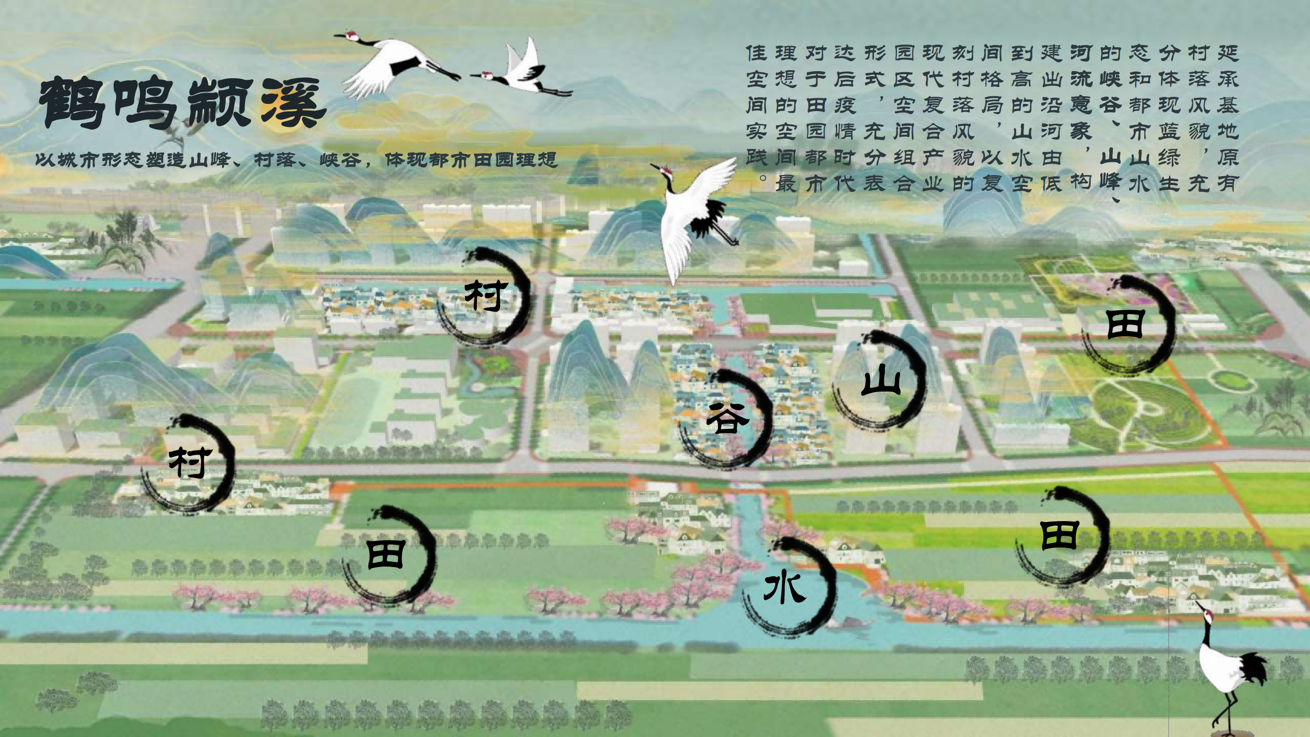 图片[20]-闵行·颛桥中心村生态园策划与规划设计 - 由甫网-由甫网