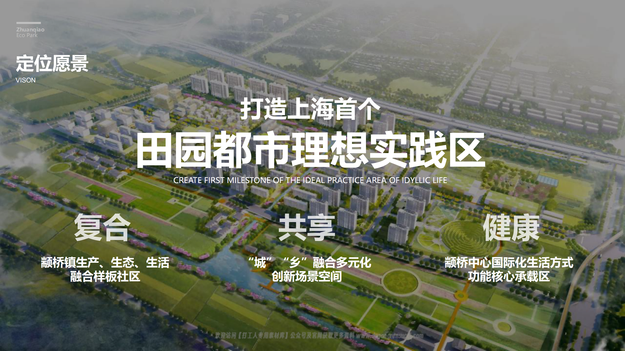 图片[21]-闵行·颛桥中心村生态园策划与规划设计 - 由甫网-由甫网