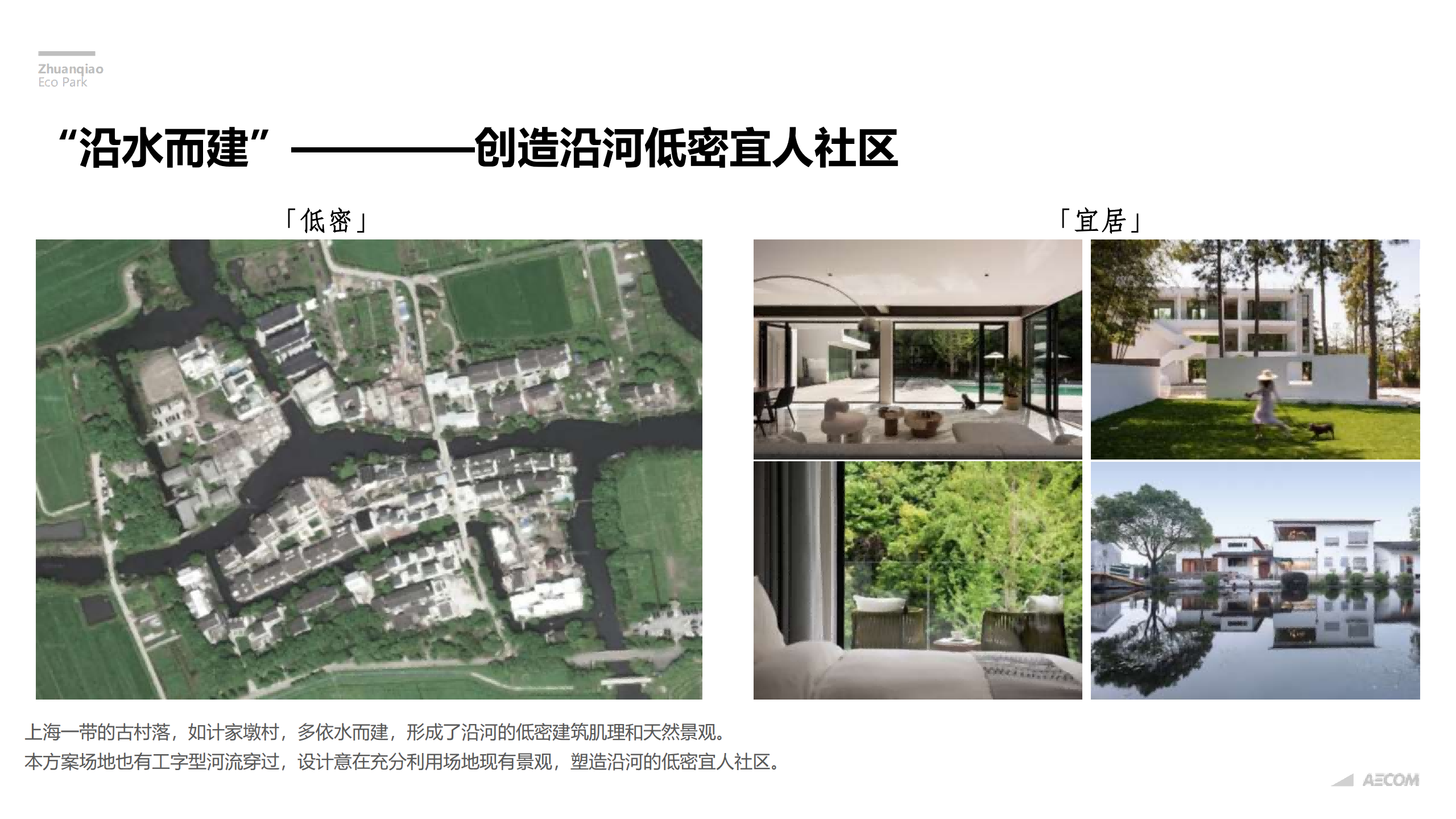 图片[66]-闵行·颛桥中心村生态园策划与规划设计 - 由甫网-由甫网