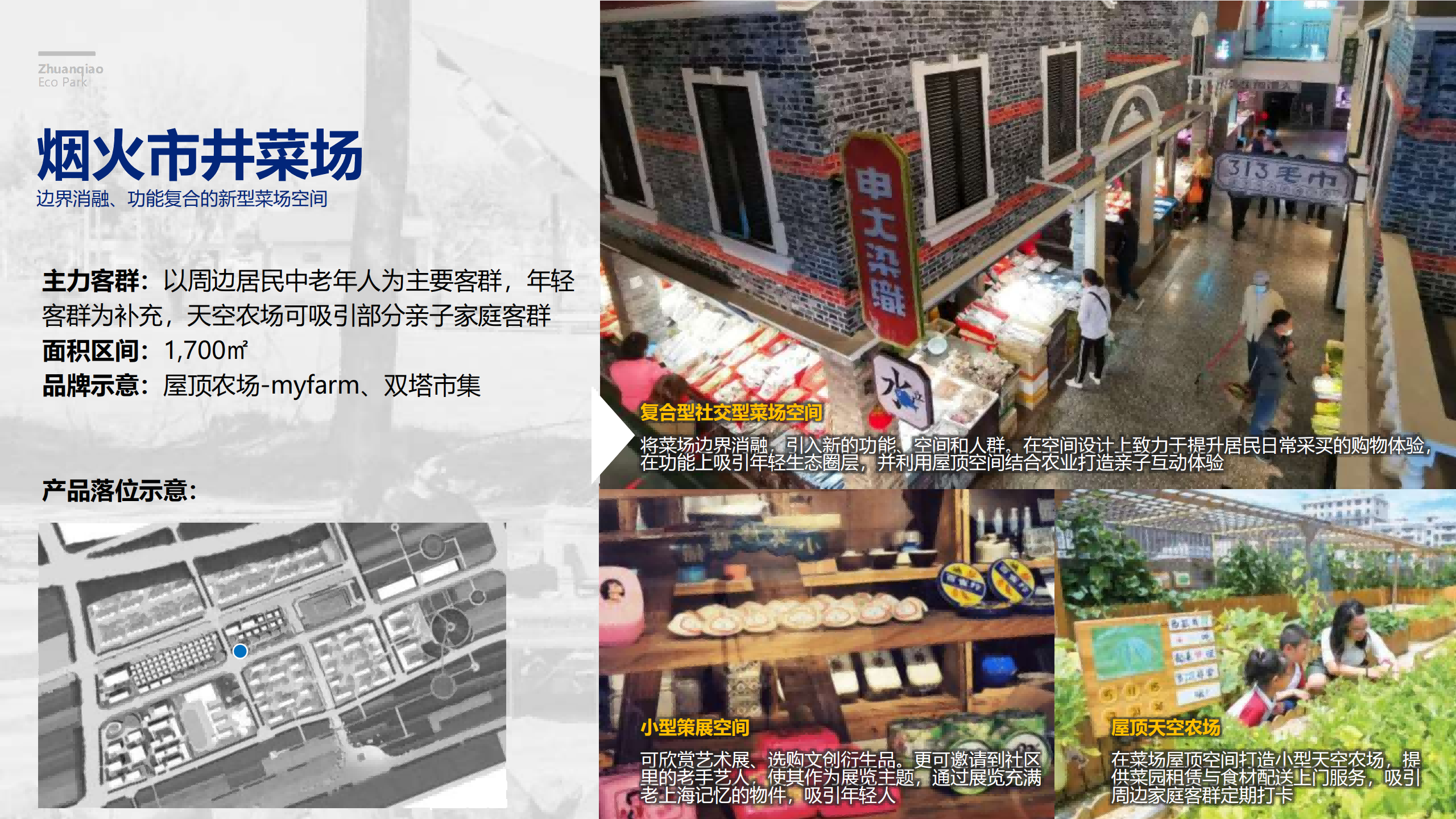 图片[100]-闵行·颛桥中心村生态园策划与规划设计 - 由甫网-由甫网