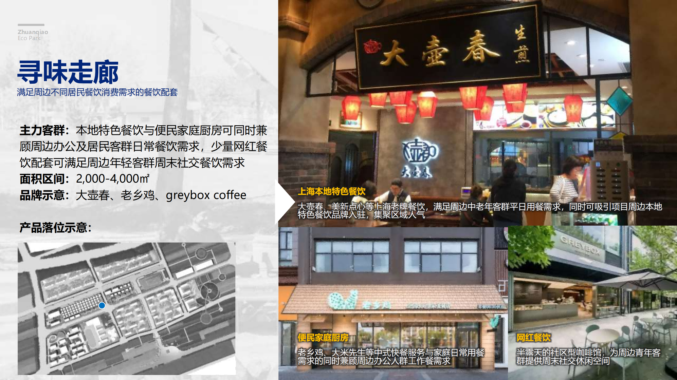 图片[105]-闵行·颛桥中心村生态园策划与规划设计 - 由甫网-由甫网