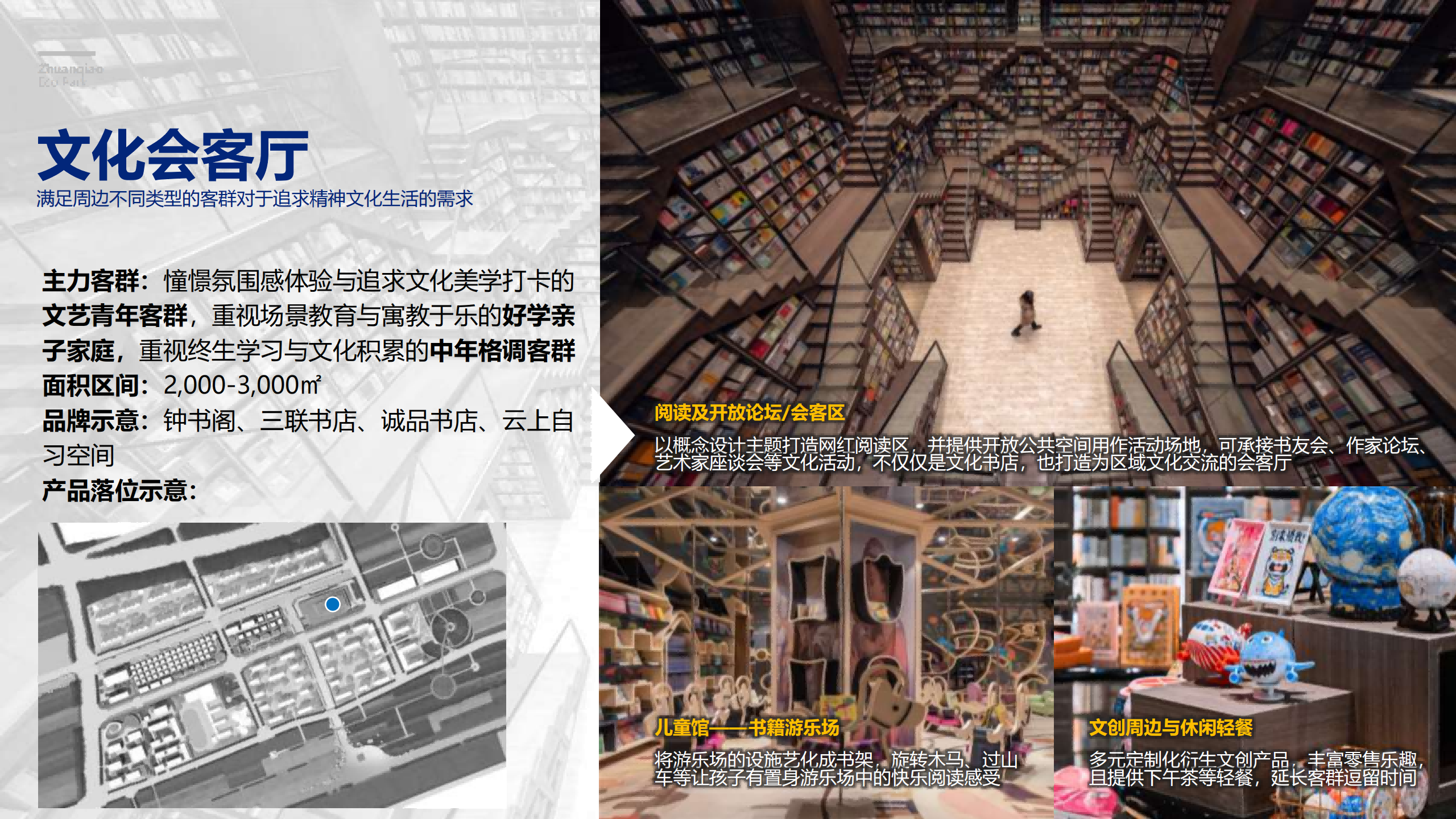 图片[116]-闵行·颛桥中心村生态园策划与规划设计 - 由甫网-由甫网