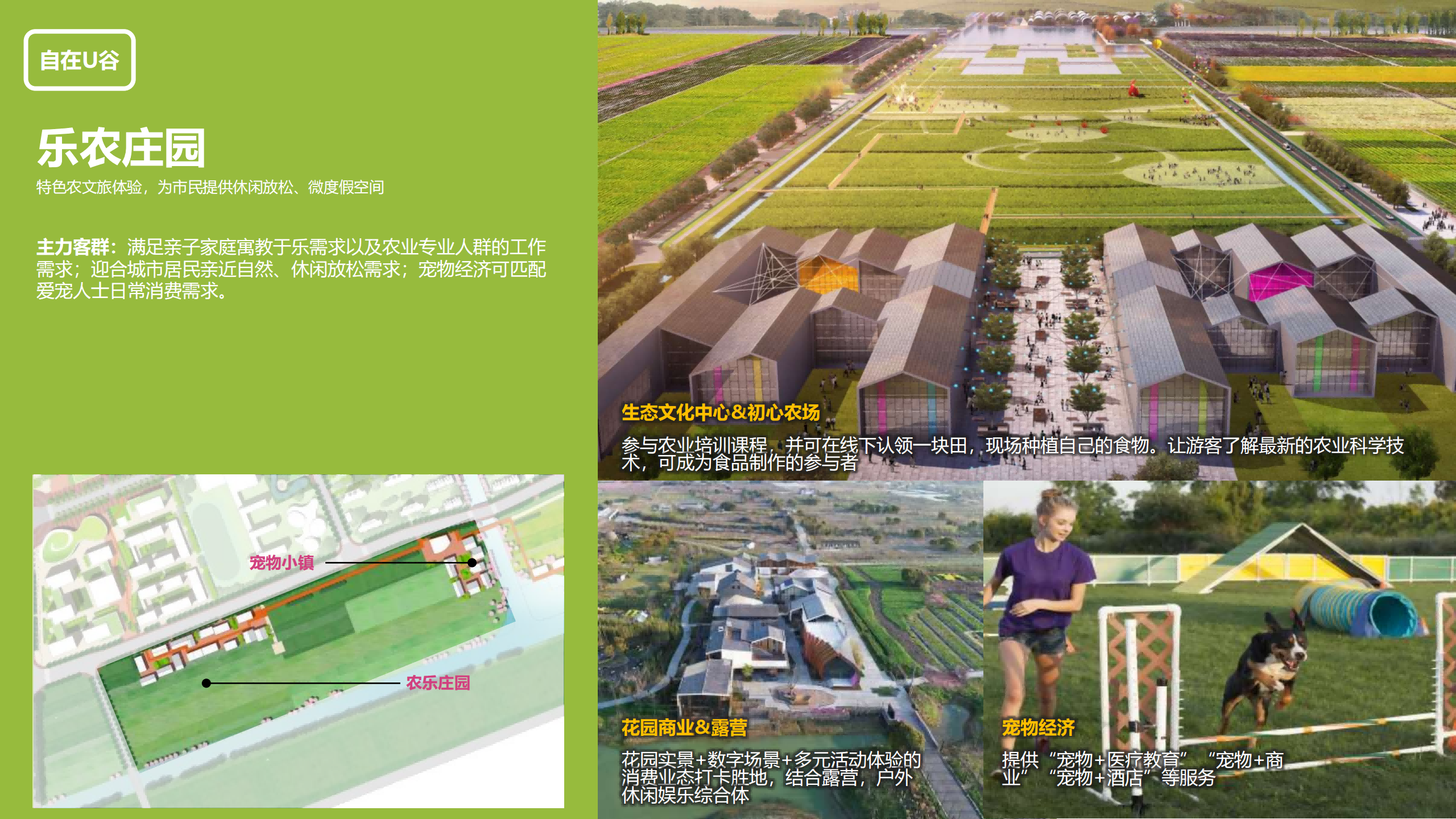 图片[158]-闵行·颛桥中心村生态园策划与规划设计 - 由甫网-由甫网