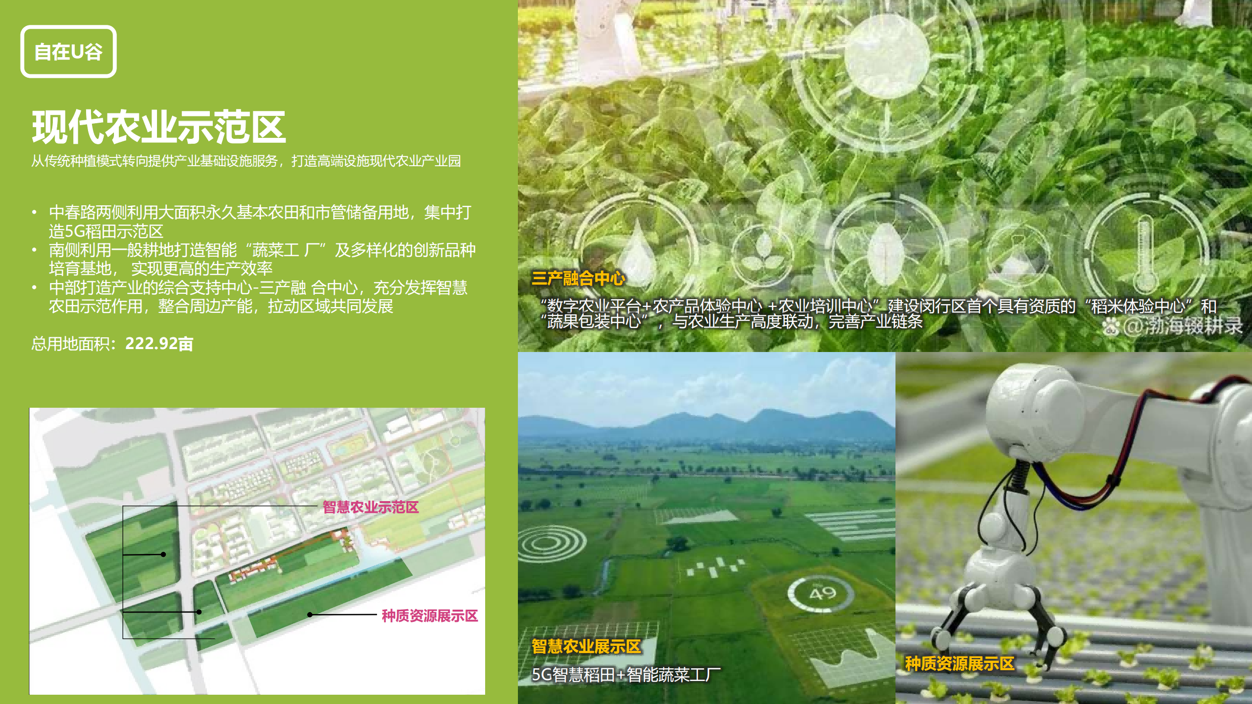 图片[159]-闵行·颛桥中心村生态园策划与规划设计 - 由甫网-由甫网