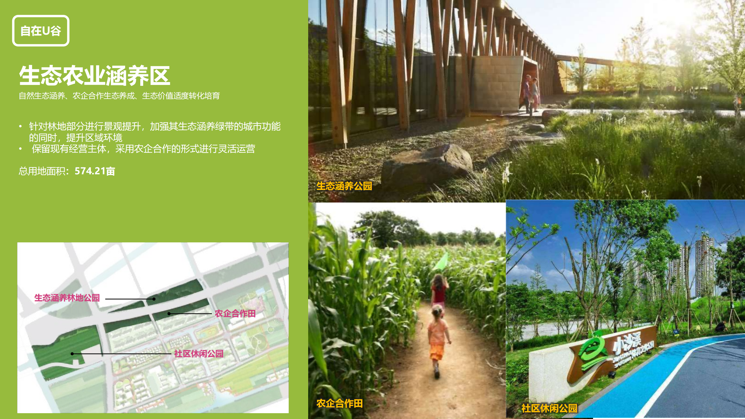 图片[160]-闵行·颛桥中心村生态园策划与规划设计 - 由甫网-由甫网