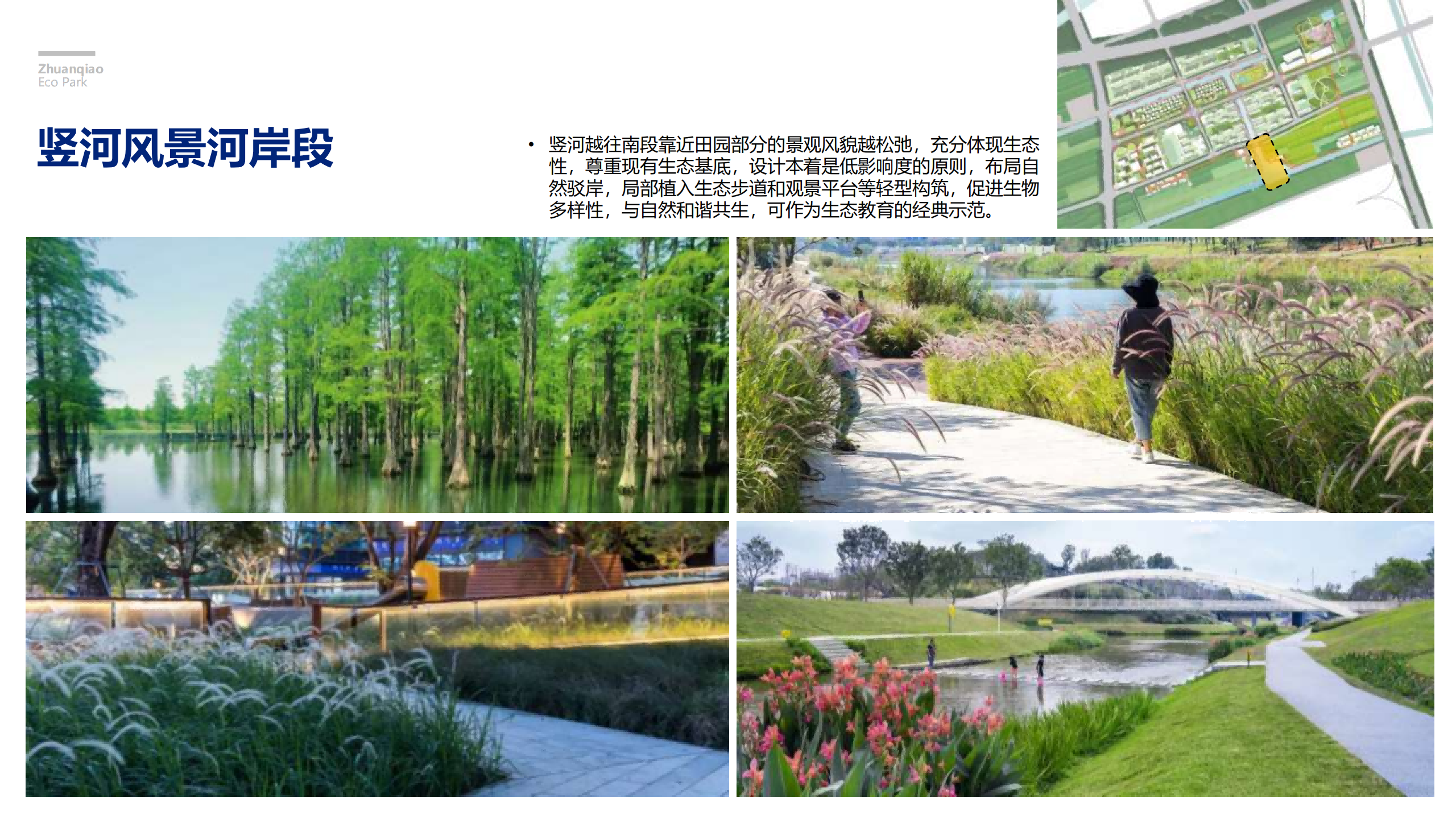 图片[237]-闵行·颛桥中心村生态园策划与规划设计 - 由甫网-由甫网