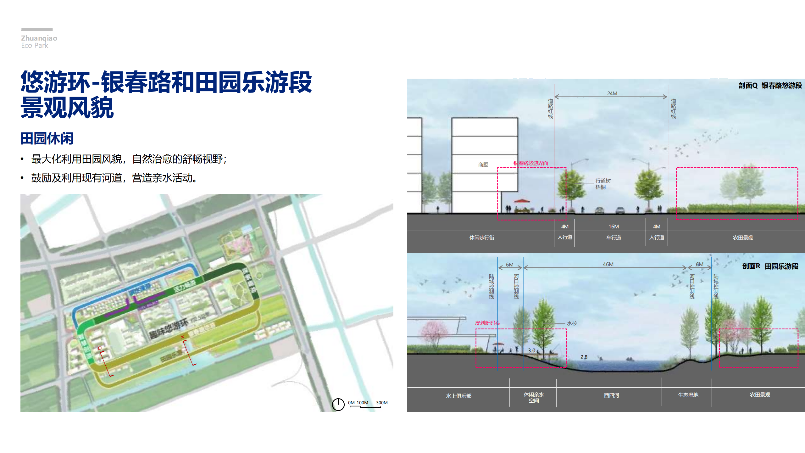 图片[248]-闵行·颛桥中心村生态园策划与规划设计 - 由甫网-由甫网