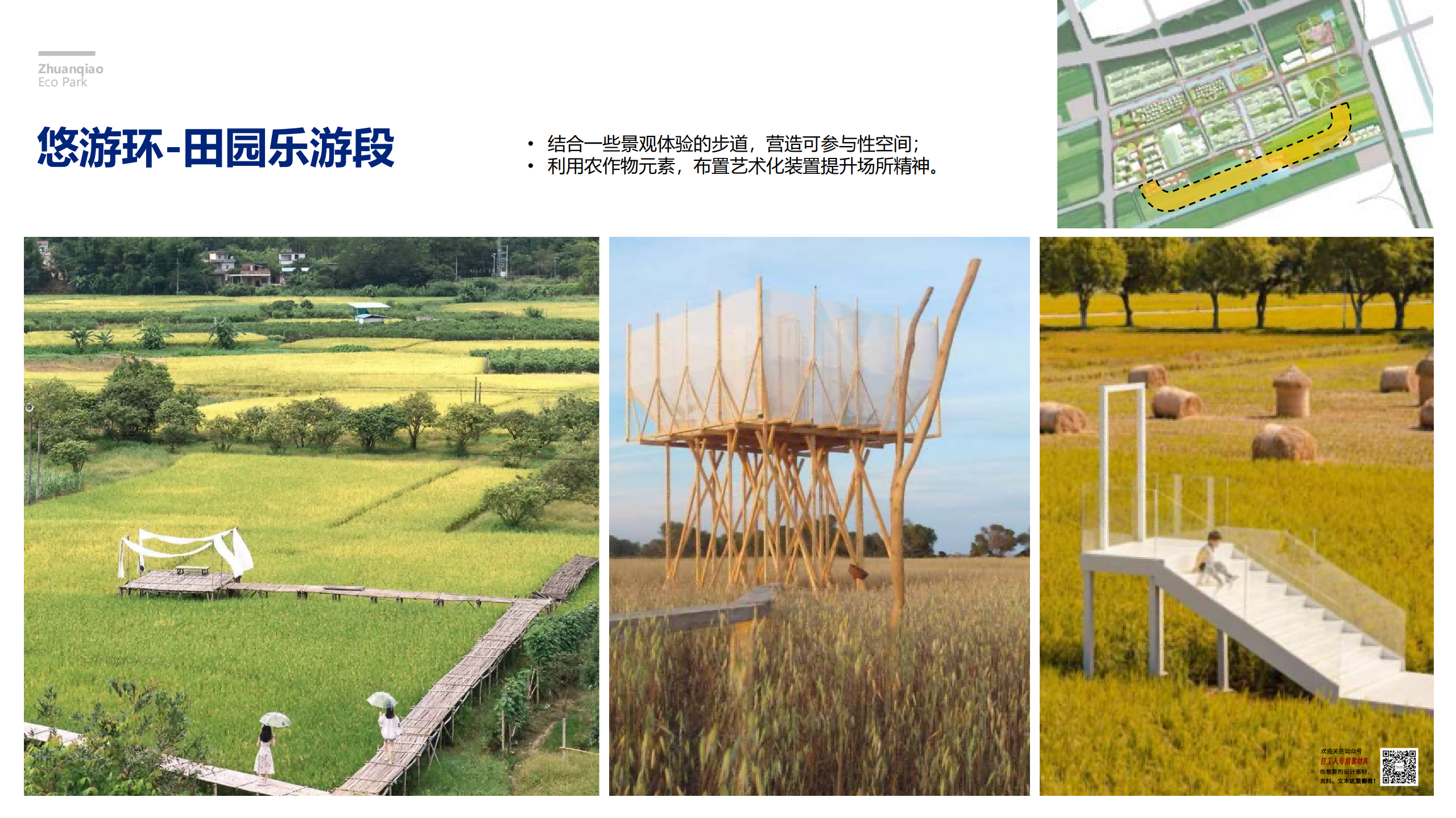 图片[250]-闵行·颛桥中心村生态园策划与规划设计 - 由甫网-由甫网