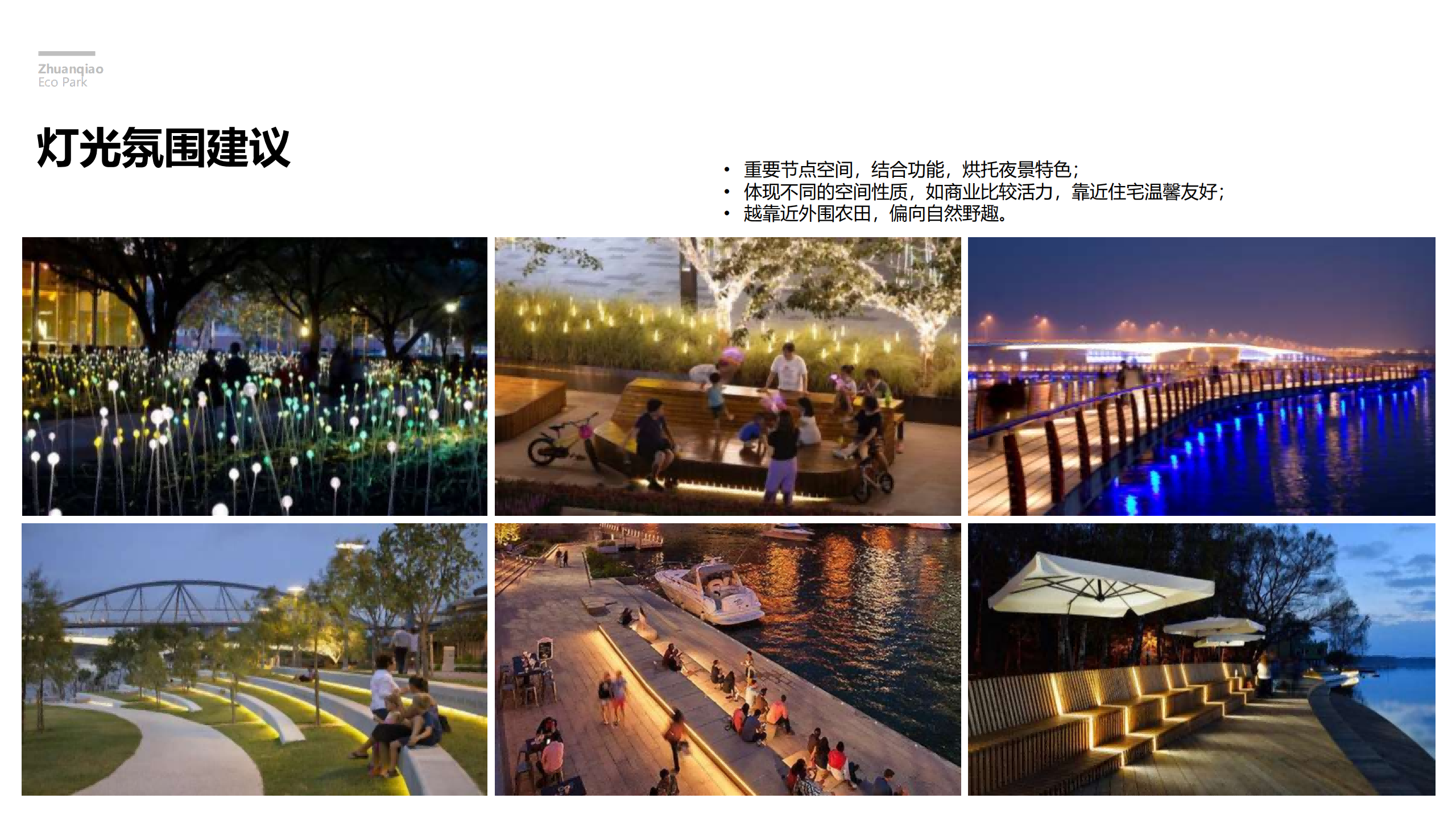 图片[265]-闵行·颛桥中心村生态园策划与规划设计 - 由甫网-由甫网