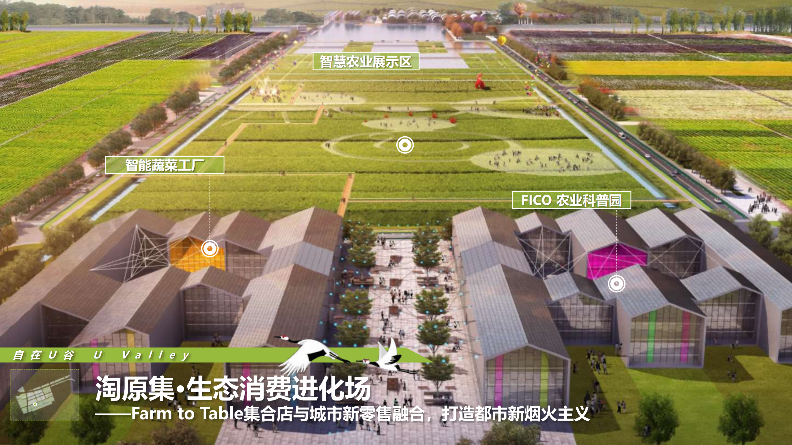 图片[154]-闵行·颛桥中心村生态园策划与规划设计 - 由甫网-由甫网