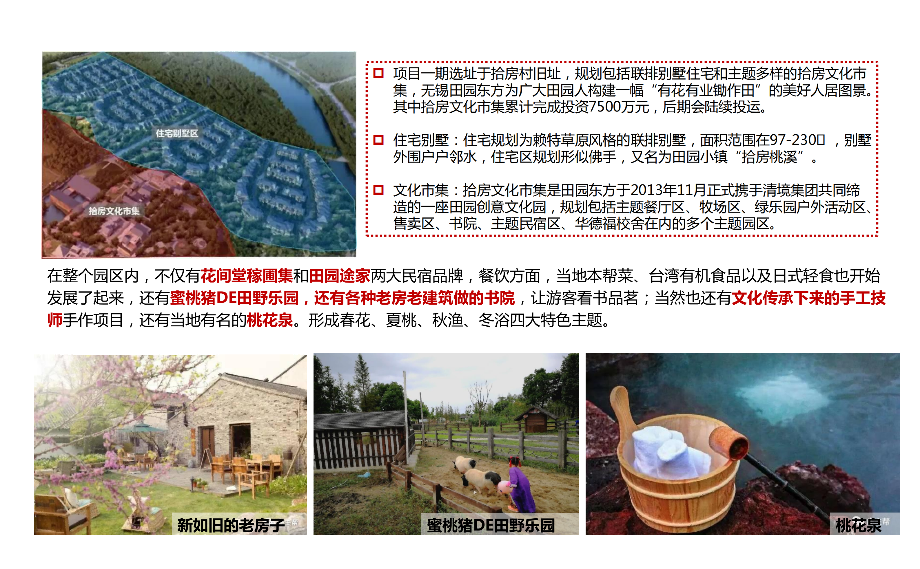 图片[13]-武汉市木兰景区夫子山裕禾田园综合体概念规划 - 由甫网-由甫网