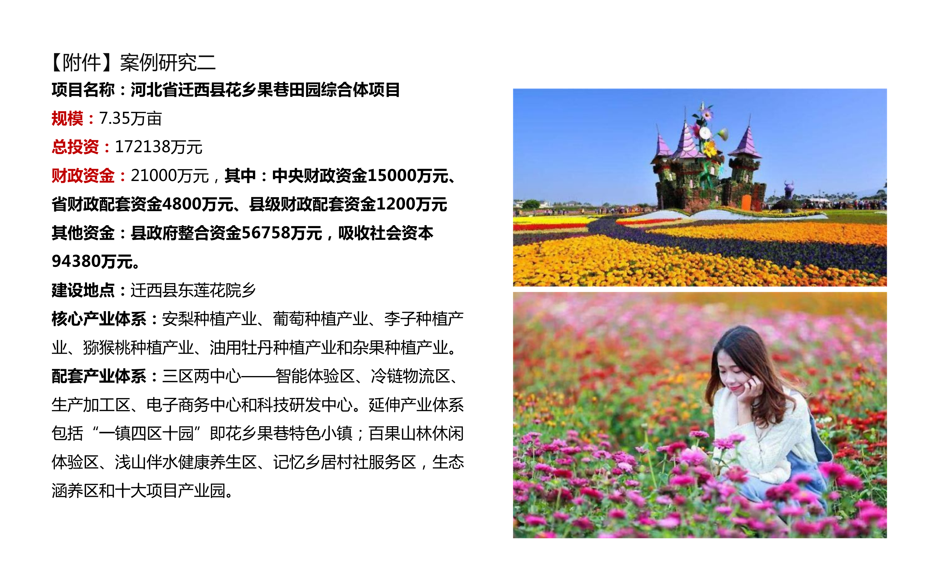 图片[16]-武汉市木兰景区夫子山裕禾田园综合体概念规划 - 由甫网-由甫网