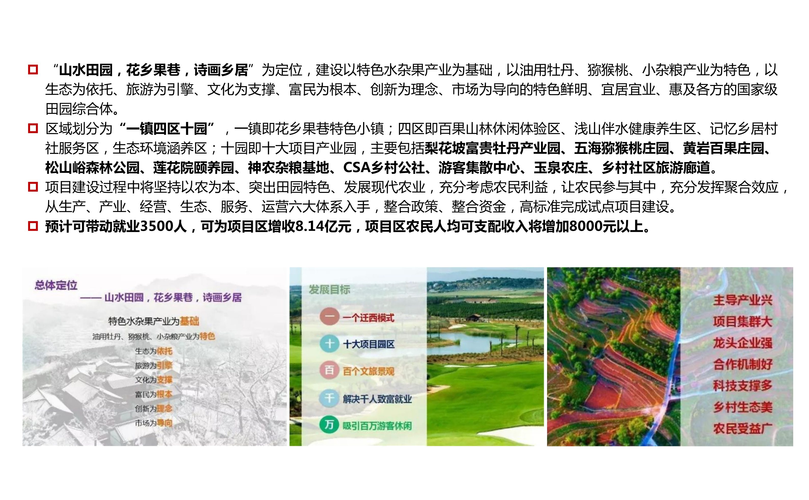 图片[17]-武汉市木兰景区夫子山裕禾田园综合体概念规划 - 由甫网-由甫网