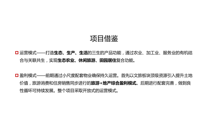 图片[18]-武汉市木兰景区夫子山裕禾田园综合体概念规划 - 由甫网-由甫网