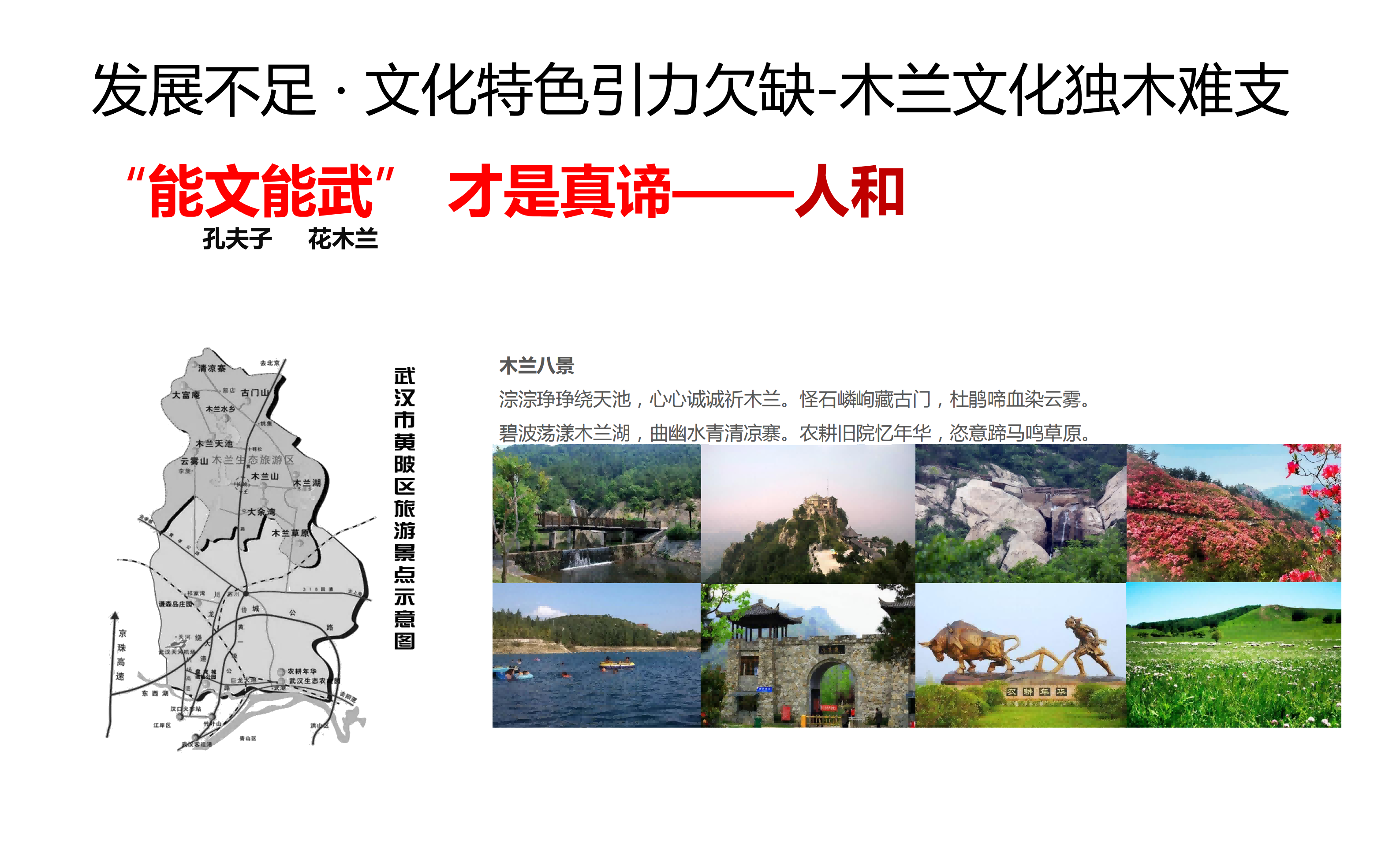 图片[26]-武汉市木兰景区夫子山裕禾田园综合体概念规划 - 由甫网-由甫网