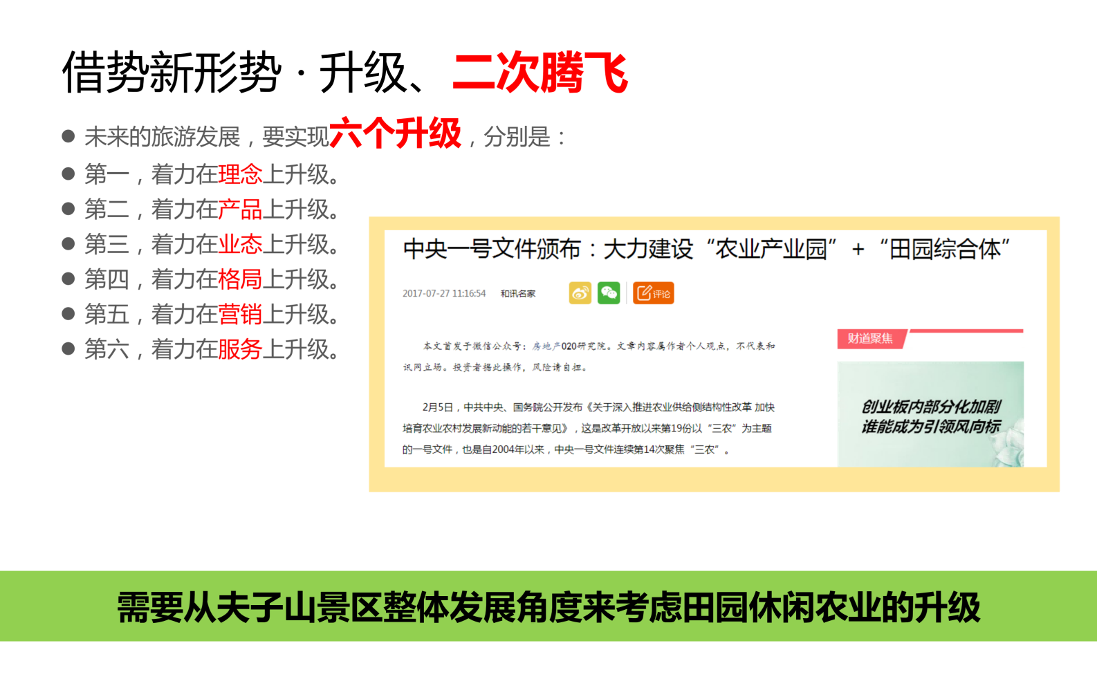 图片[30]-武汉市木兰景区夫子山裕禾田园综合体概念规划 - 由甫网-由甫网