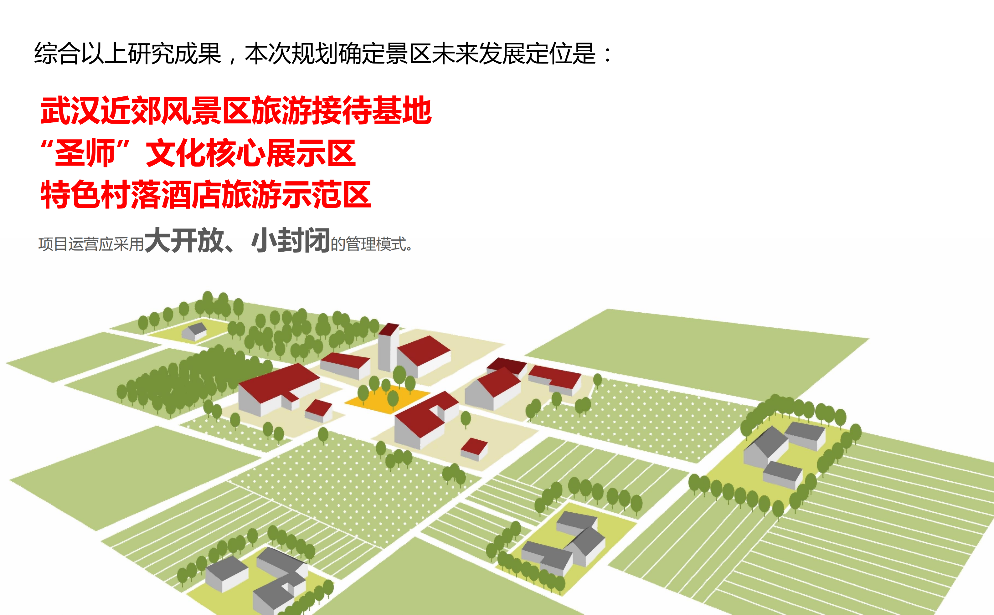 图片[38]-武汉市木兰景区夫子山裕禾田园综合体概念规划 - 由甫网-由甫网