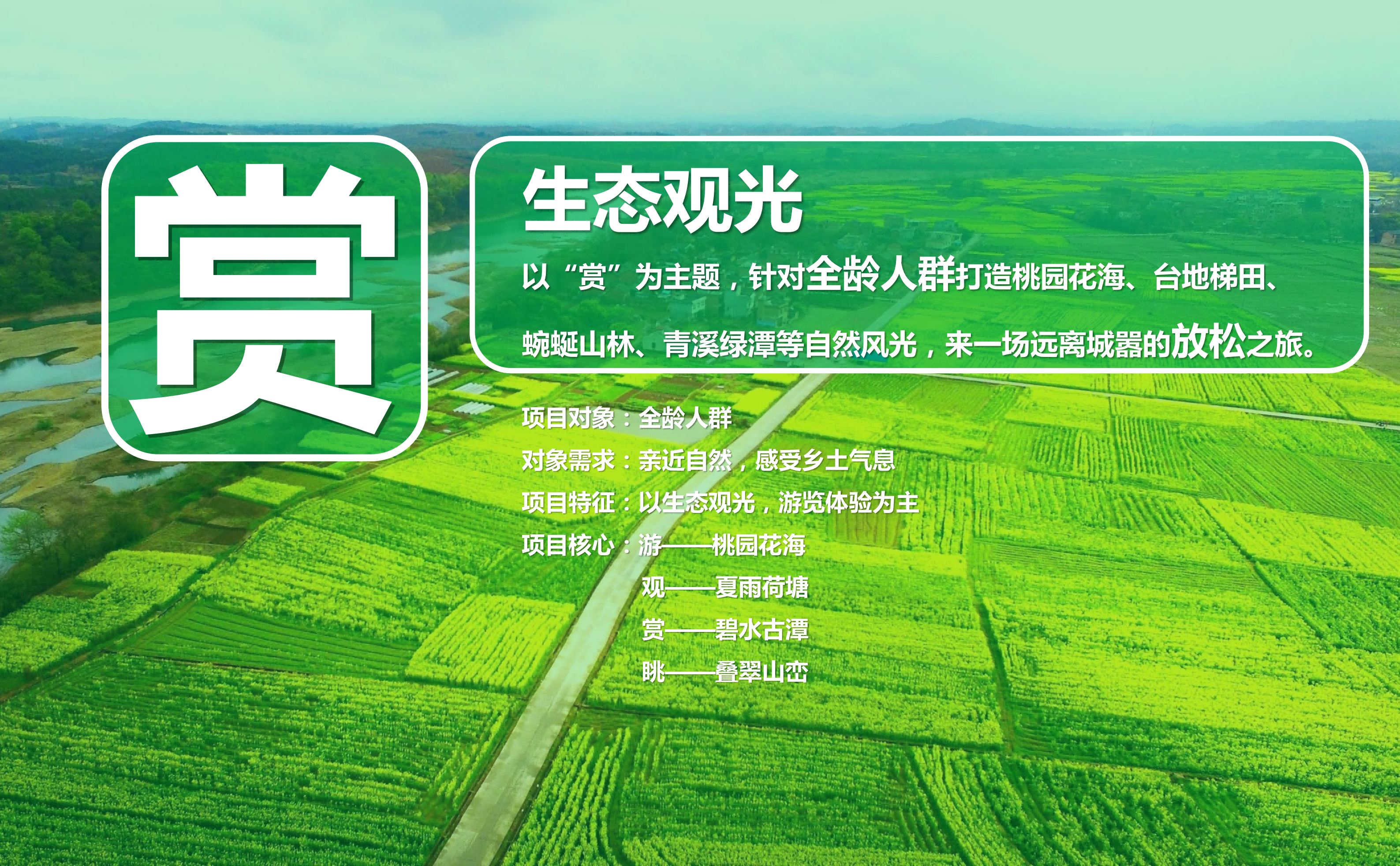 图片[60]-武汉市木兰景区夫子山裕禾田园综合体概念规划 - 由甫网-由甫网