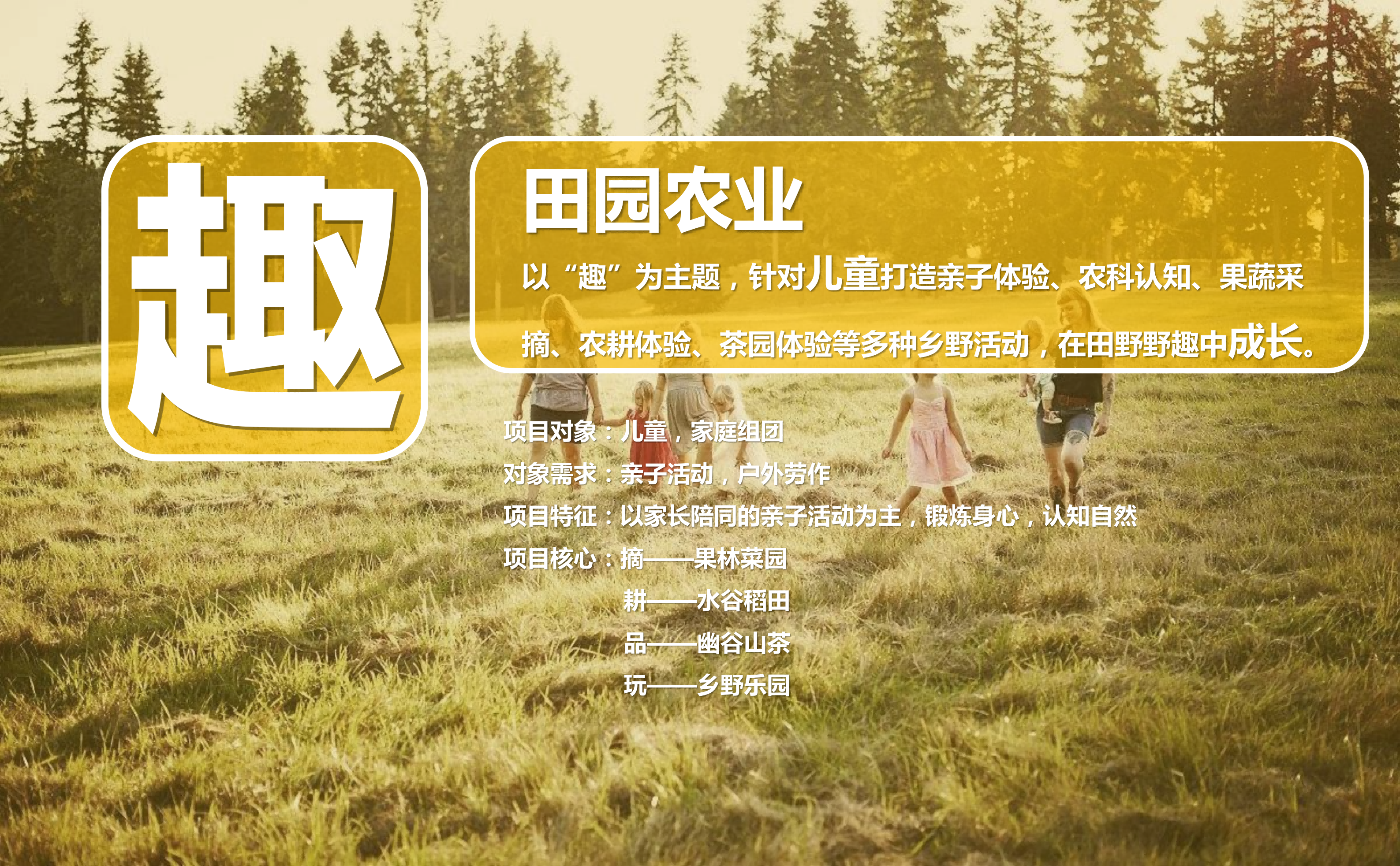 图片[74]-武汉市木兰景区夫子山裕禾田园综合体概念规划 - 由甫网-由甫网