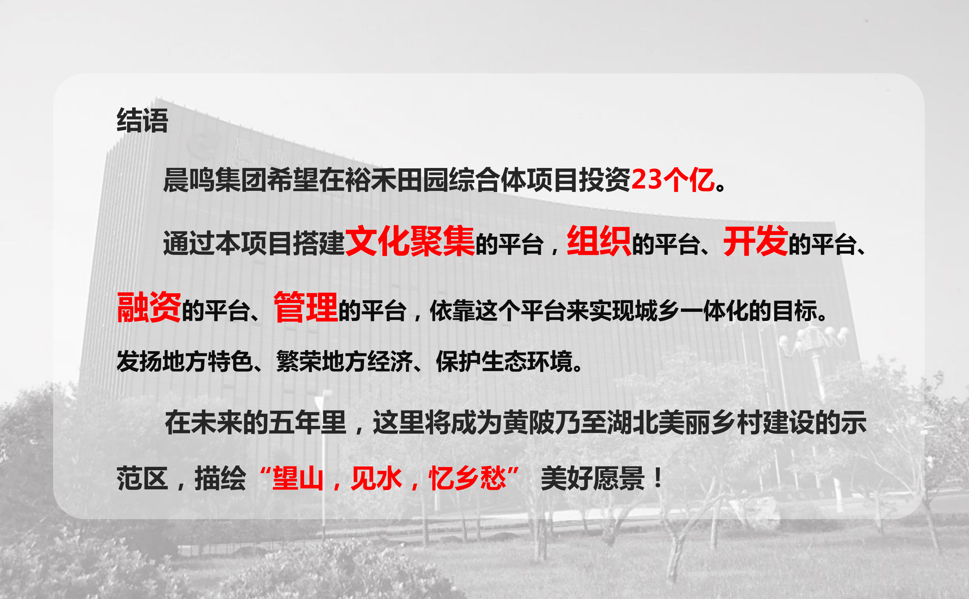 图片[106]-武汉市木兰景区夫子山裕禾田园综合体概念规划 - 由甫网-由甫网