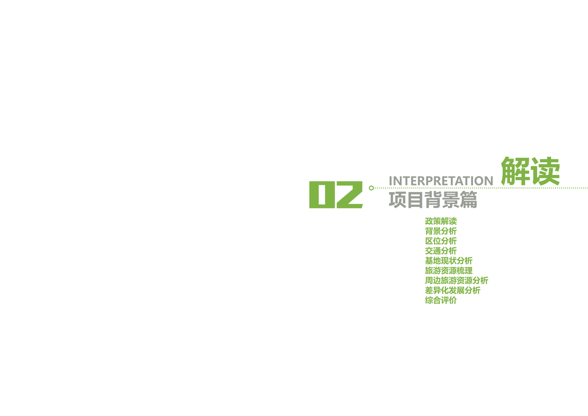 图片[19]-安吉县天子湖镇受荣村荣耀天空度假区旅游总体规划 - 由甫网-由甫网