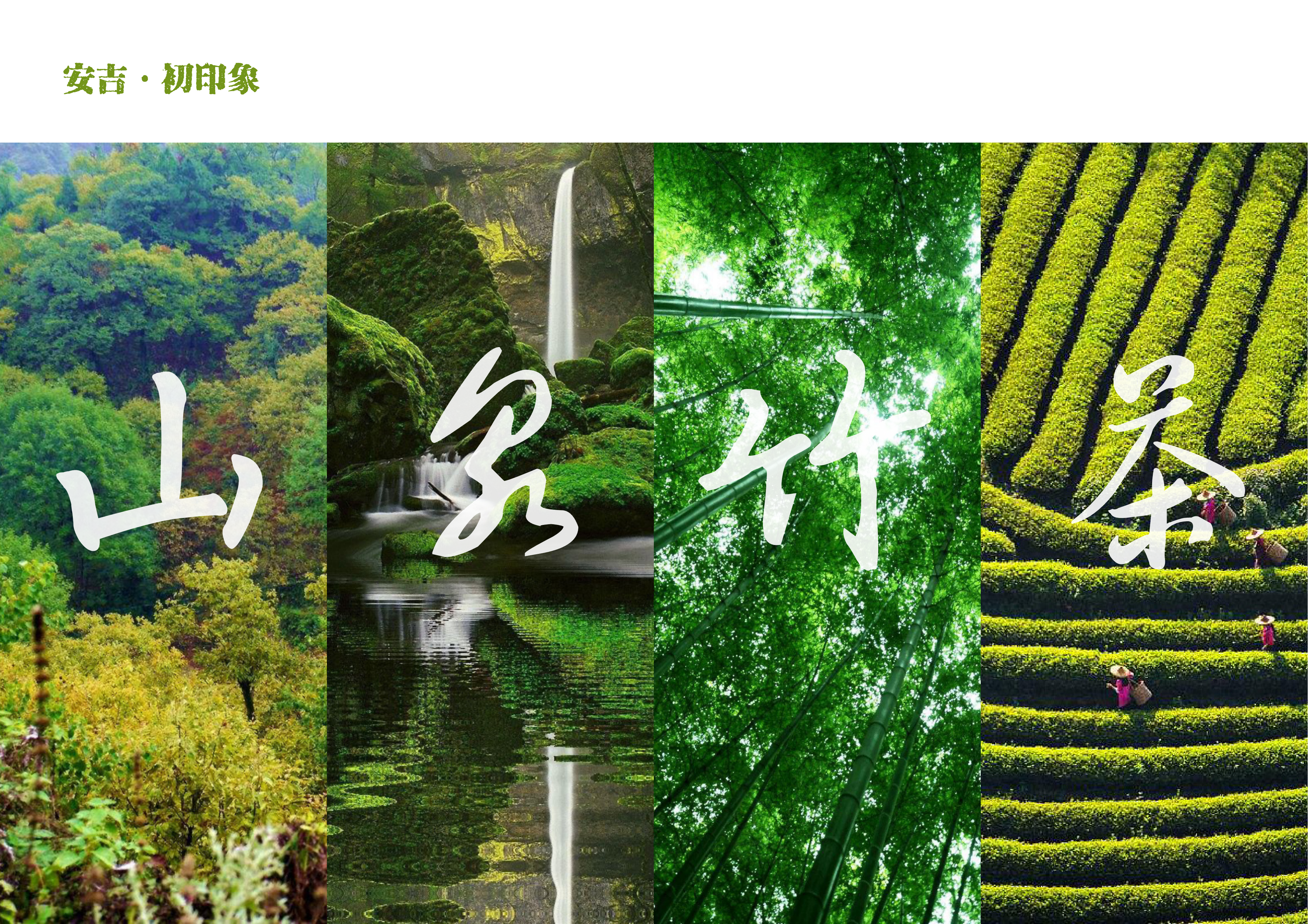 图片[20]-安吉县天子湖镇受荣村荣耀天空度假区旅游总体规划 - 由甫网-由甫网