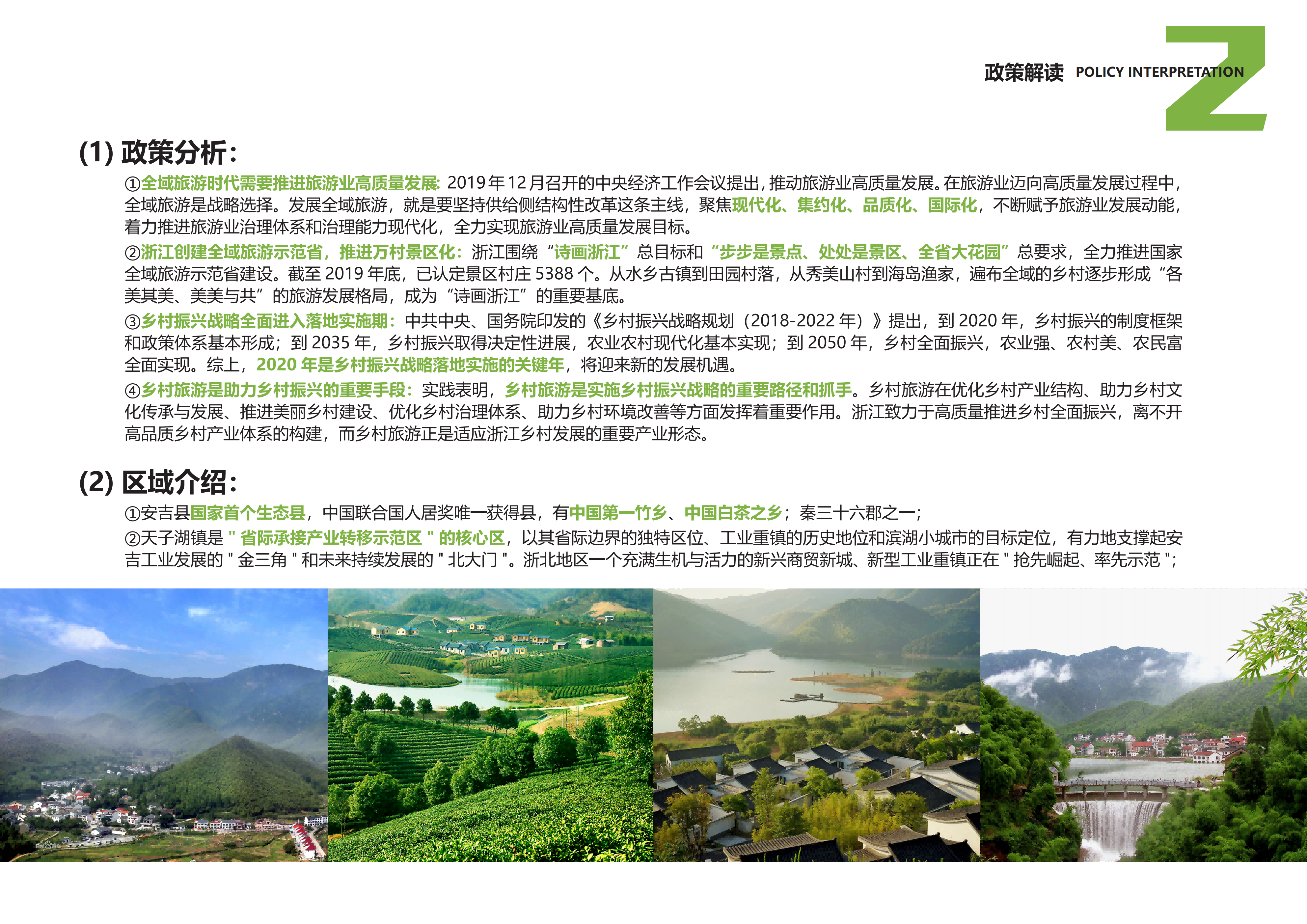 图片[21]-安吉县天子湖镇受荣村荣耀天空度假区旅游总体规划 - 由甫网-由甫网